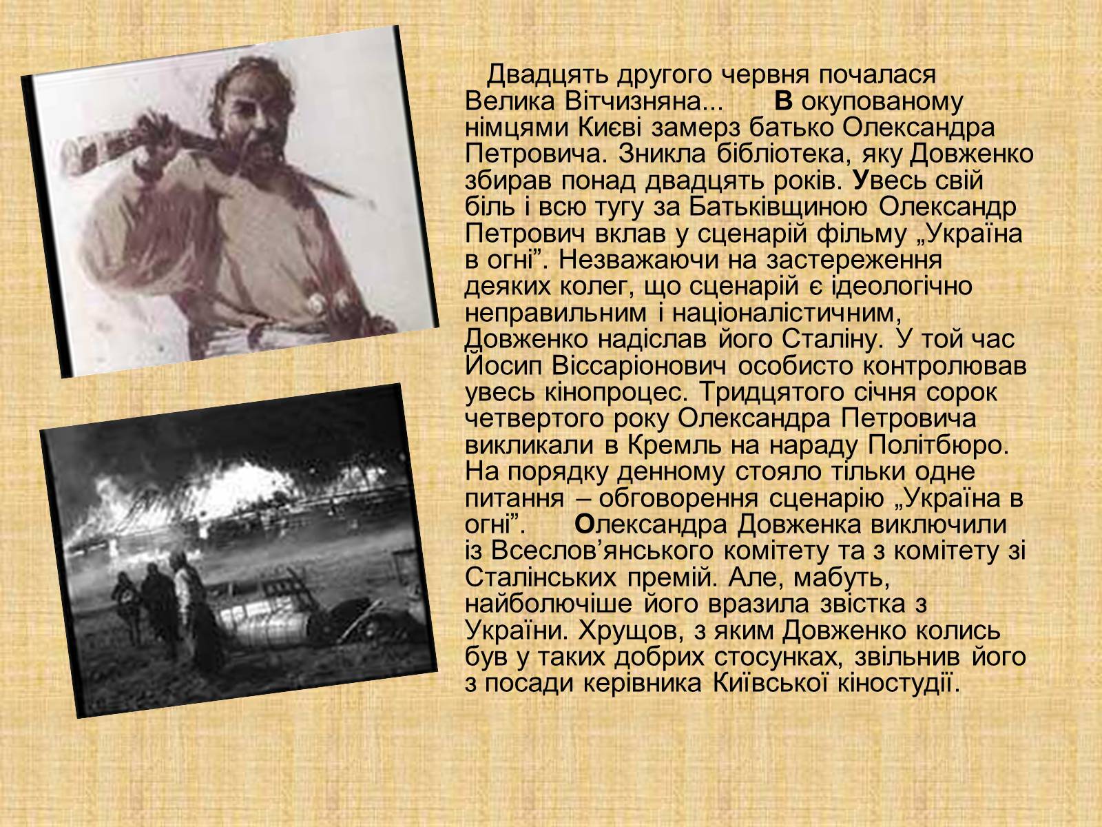 Презентація на тему «Олександр Довженко» (варіант 1) - Слайд #14