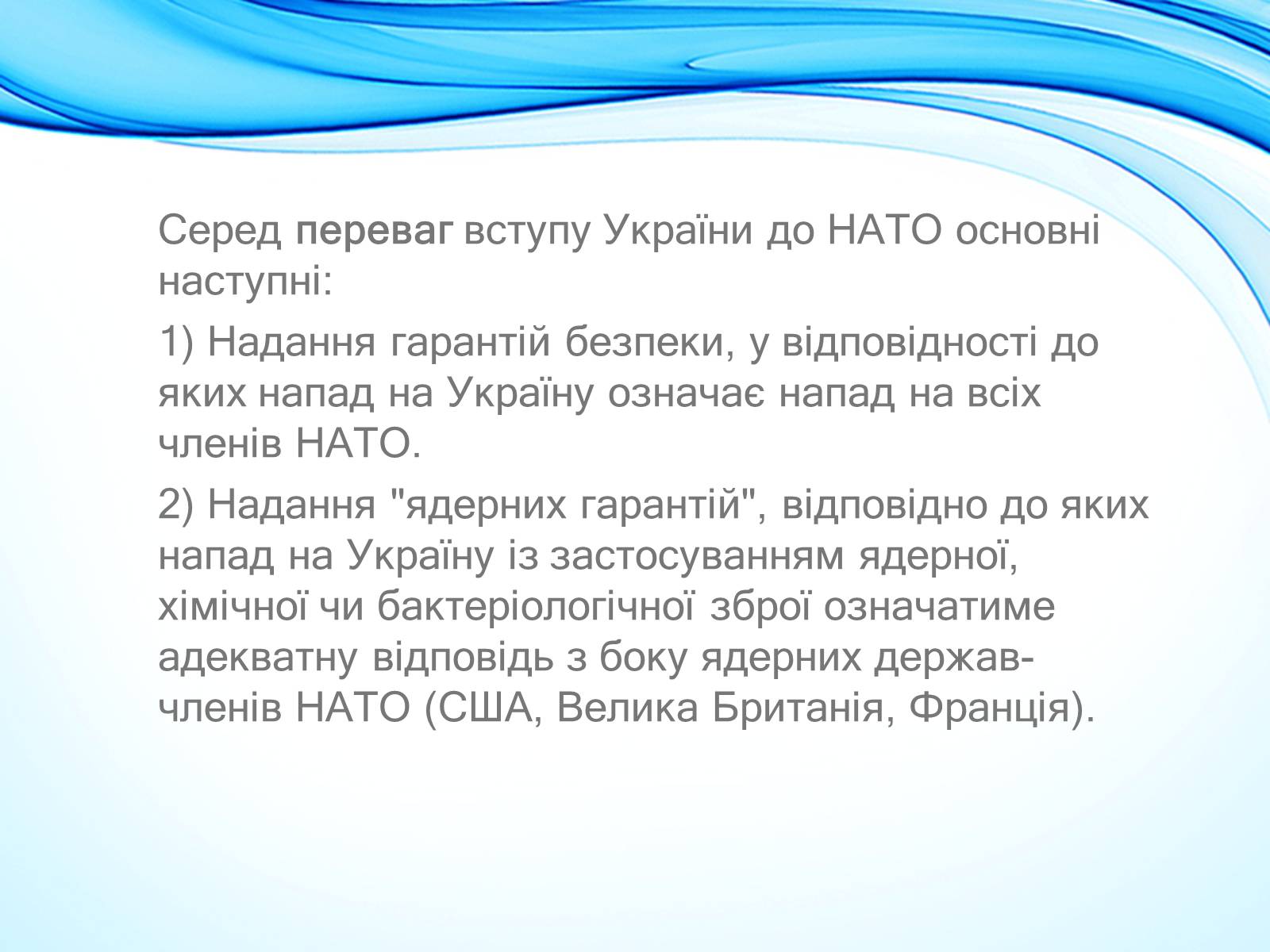 Презентація на тему «NATO» - Слайд #10