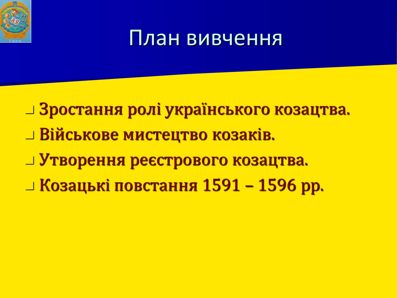 Презентація на тему «Роль козацтва в житті України» - Слайд #2