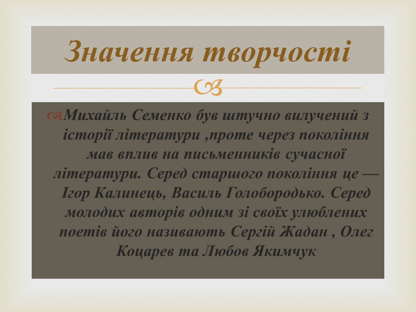 Презентація на тему «Михайль Семенко» (варіант 1) - Слайд #14