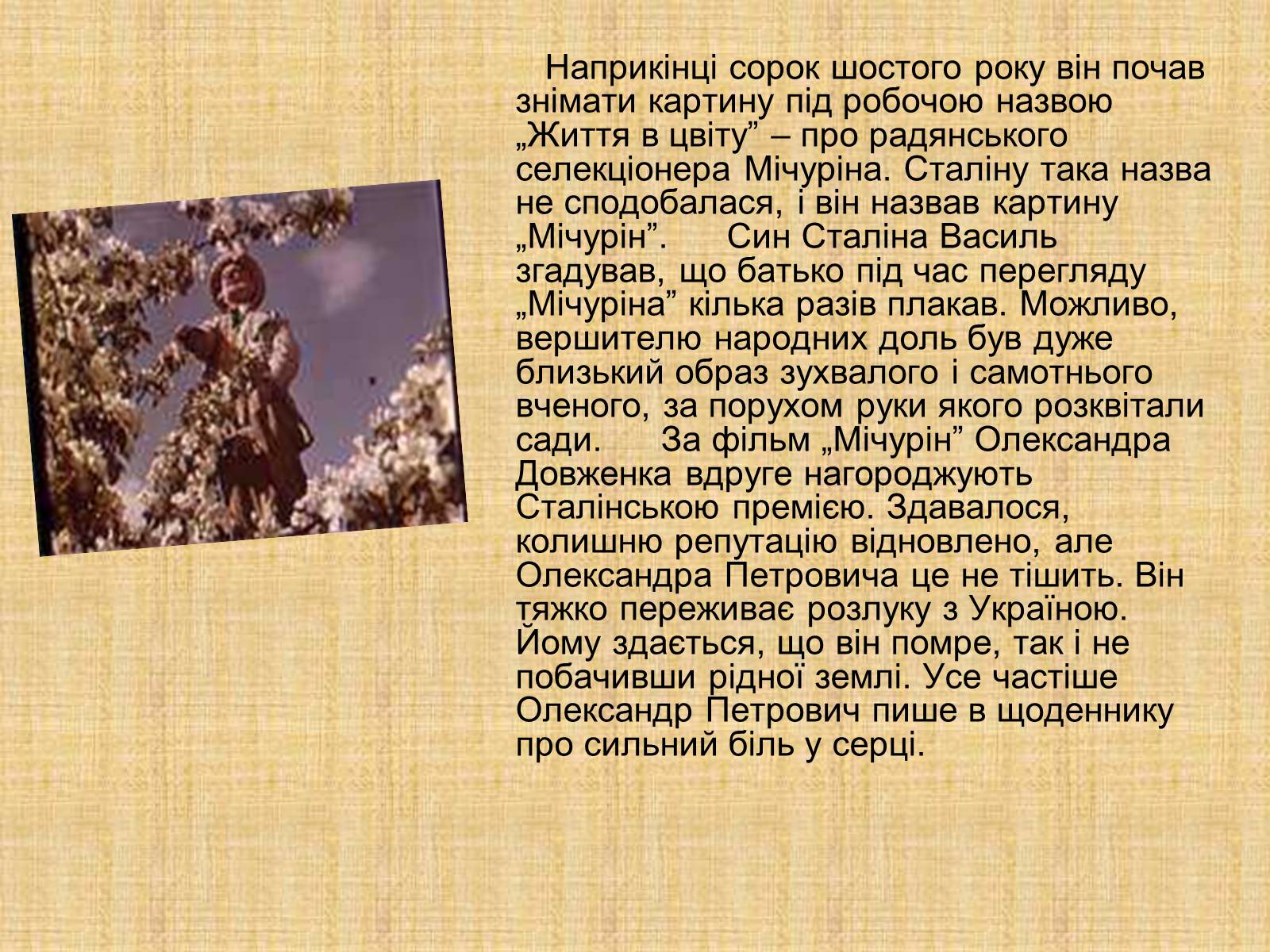 Презентація на тему «Олександр Довженко» (варіант 1) - Слайд #15