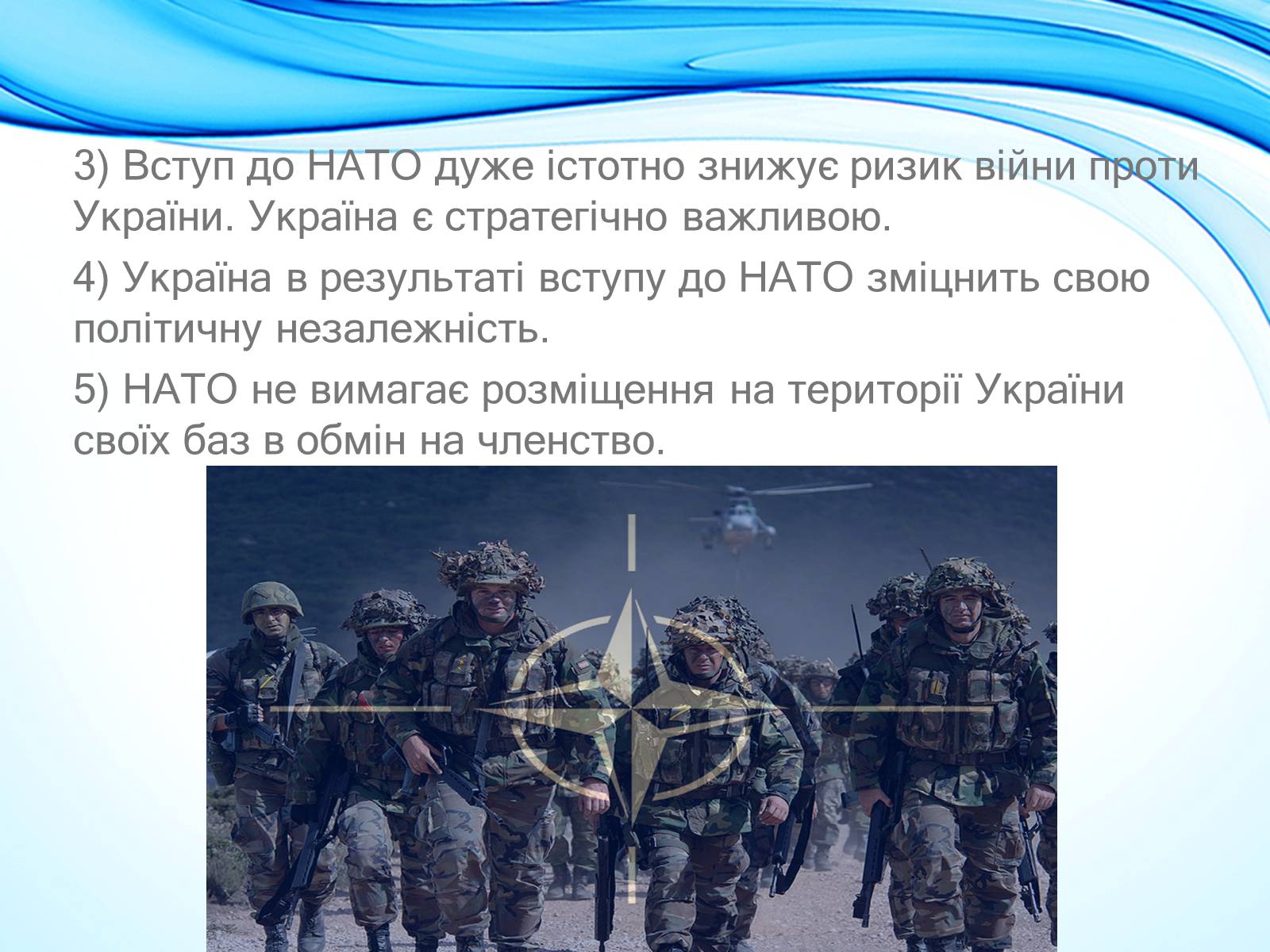 Презентація на тему «NATO» - Слайд #11