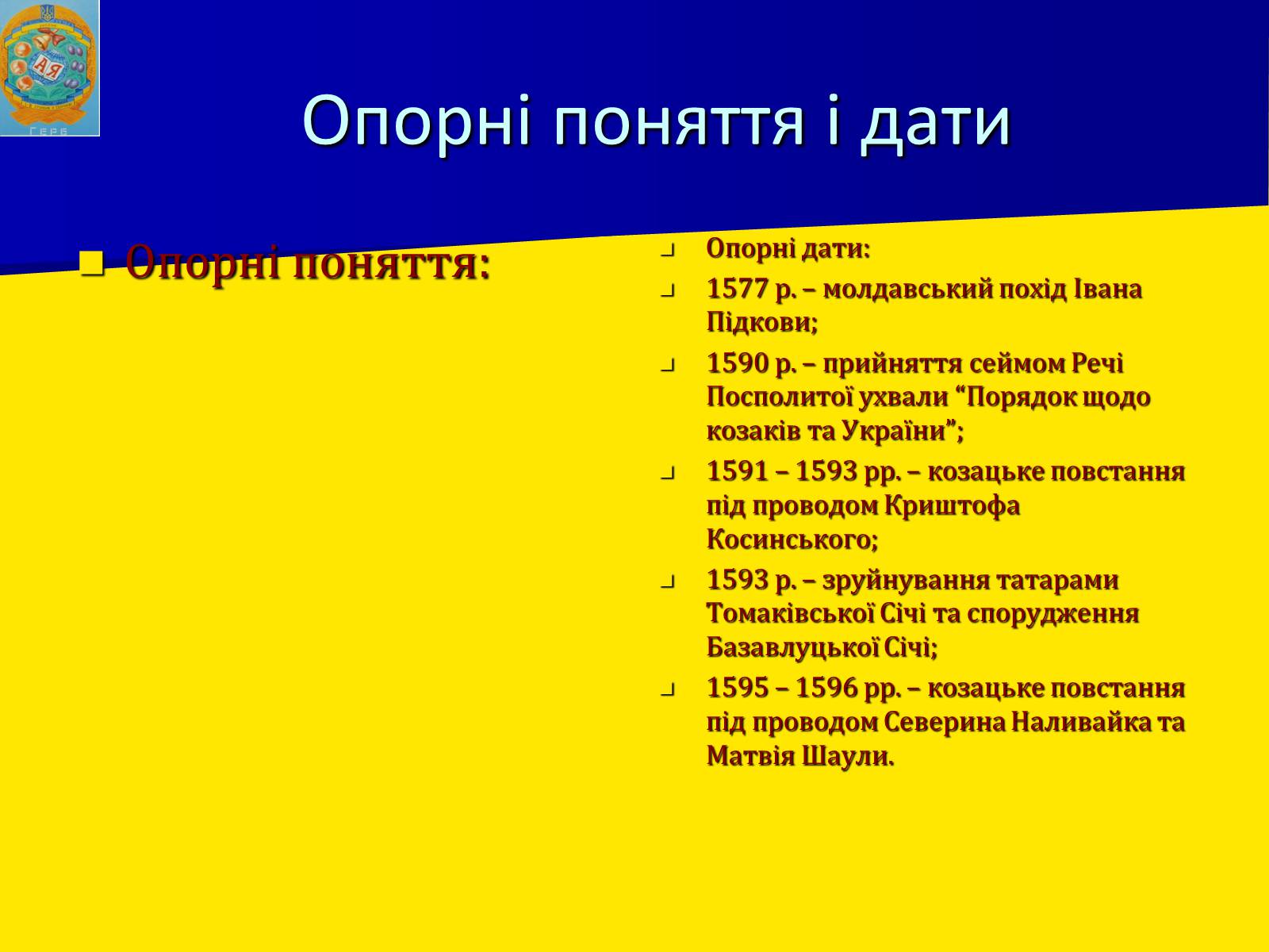 Презентація на тему «Роль козацтва в житті України» - Слайд #3