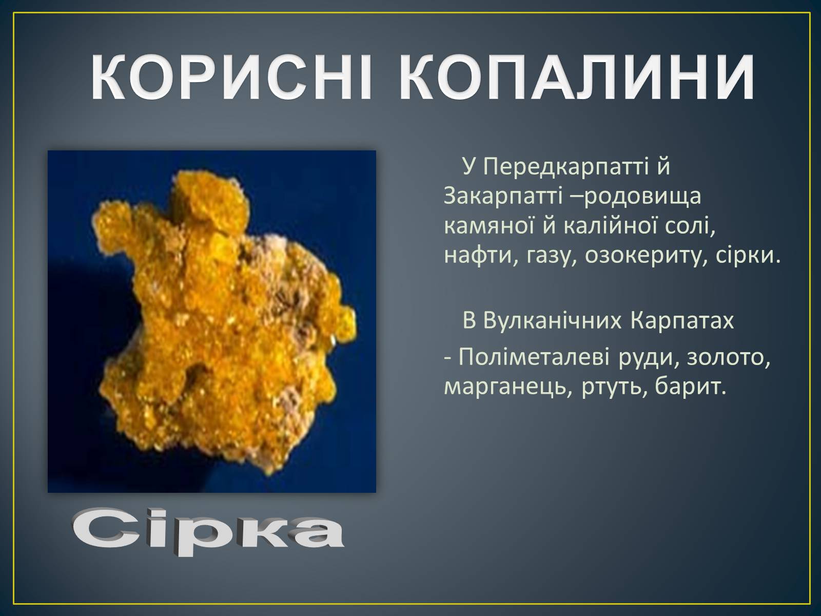 Презентація на тему «Українські Карпати» (варіант 8) - Слайд #6
