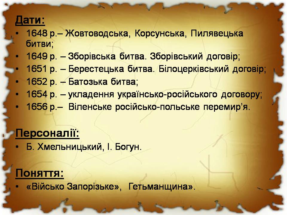 Презентація на тему «Початок національно-визвольної війни під проводом Хмельницького» - Слайд #2