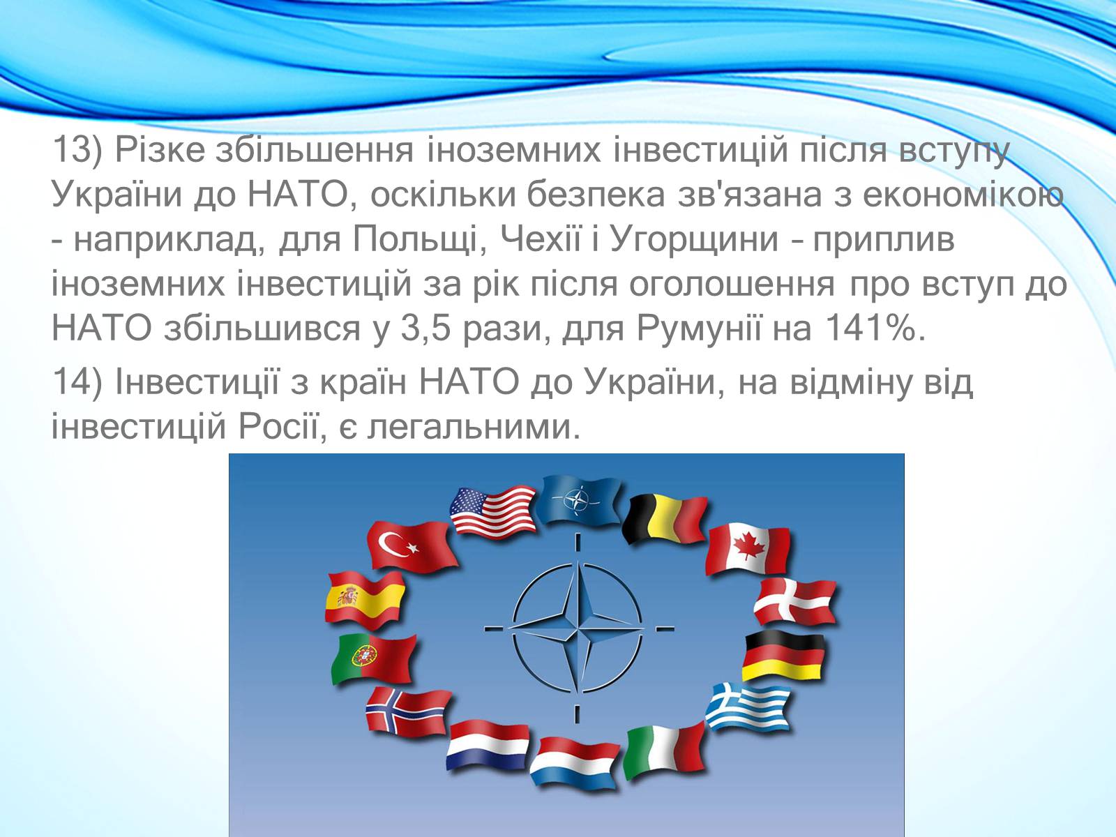 Презентація на тему «NATO» - Слайд #16