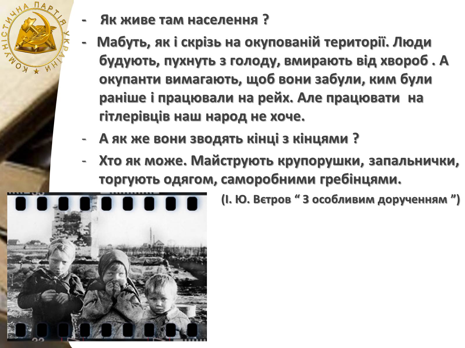 Презентація на тему «Повстання Павлограда» - Слайд #3
