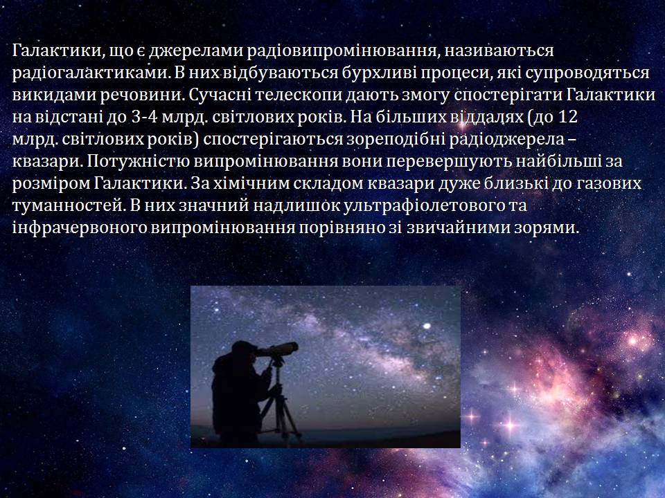 Презентація на тему «Галактики та їх види» - Слайд #14