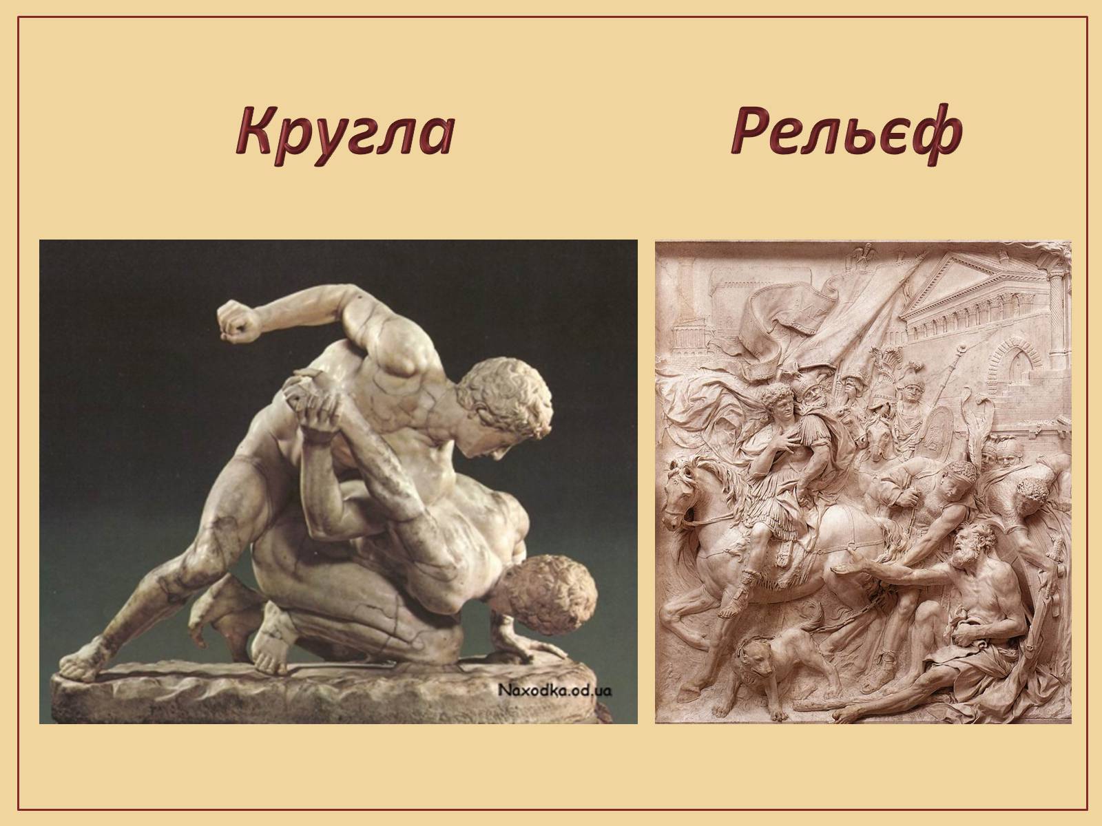 Презентація на тему «Скульптура – гімн людині» - Слайд #4