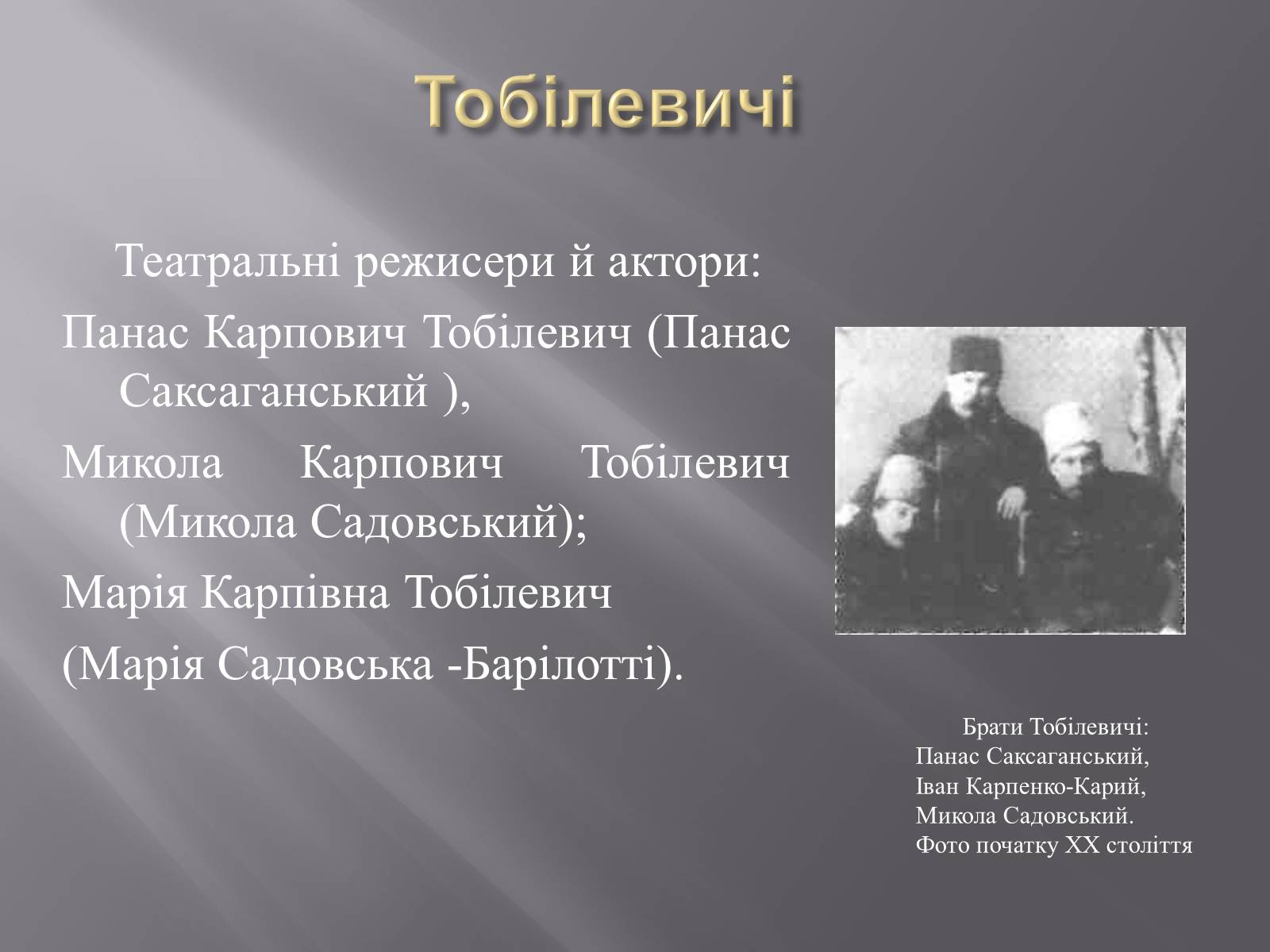 Презентація на тему «Родина Тобілевичів» - Слайд #4
