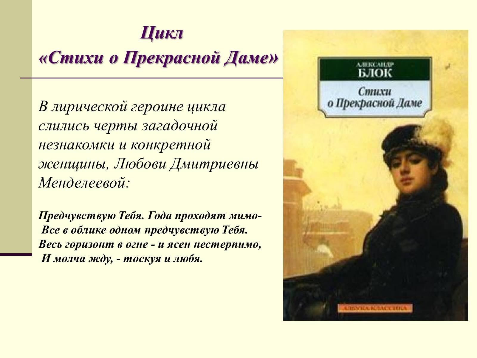 Блок Александр Александрович стихи о прекрасной даме