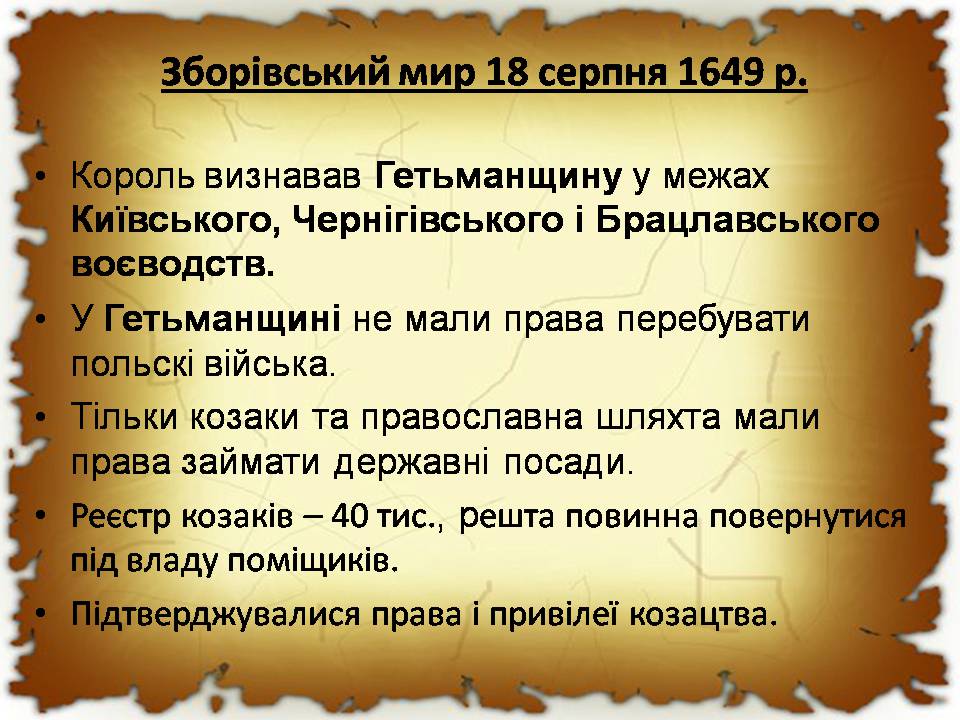 Презентація на тему «Початок національно-визвольної війни під проводом Хмельницького» - Слайд #10