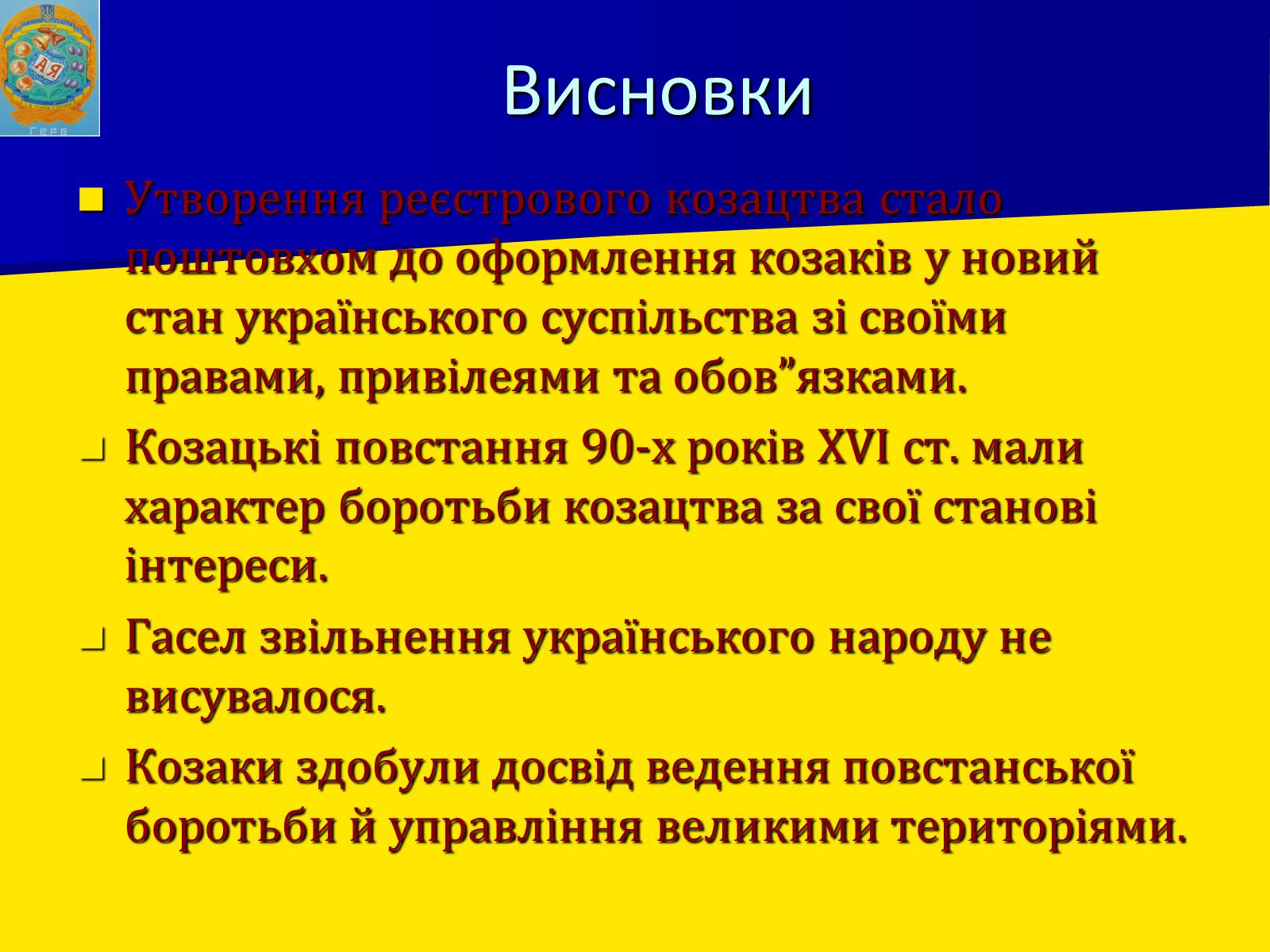 Презентація на тему «Роль козацтва в житті України» - Слайд #14