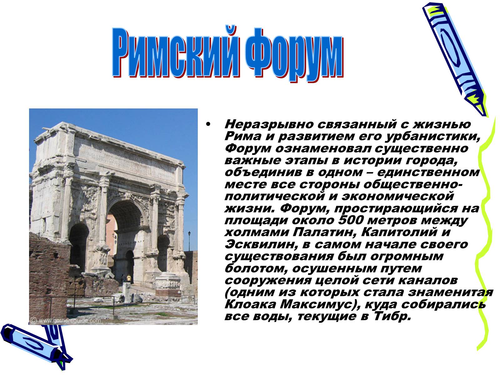 Презентація на тему «Архитектура Древнего Рима» (варіант 1) - Слайд #4