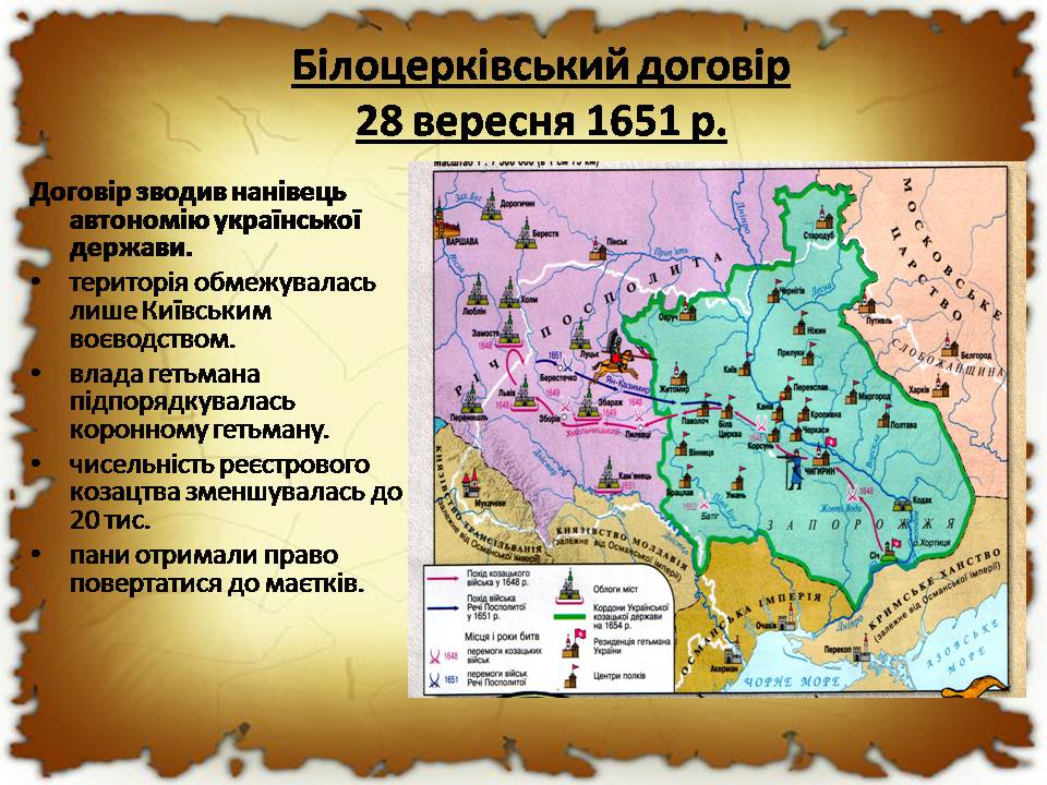 Презентація на тему «Початок національно-визвольної війни під проводом Хмельницького» - Слайд #14