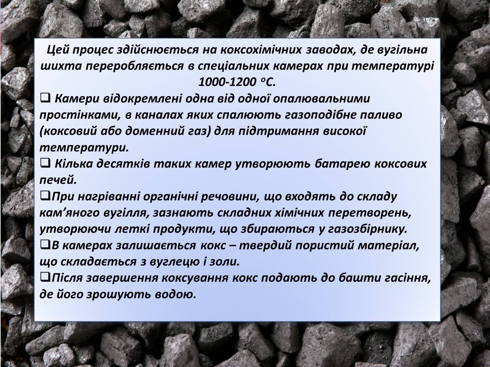 Презентація на тему «Коксування кам’яного вугілля» (варіант 3) - Слайд #3