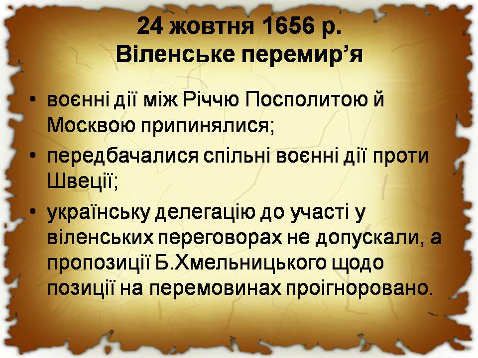 Презентація на тему «Початок національно-визвольної війни під проводом Хмельницького» - Слайд #16
