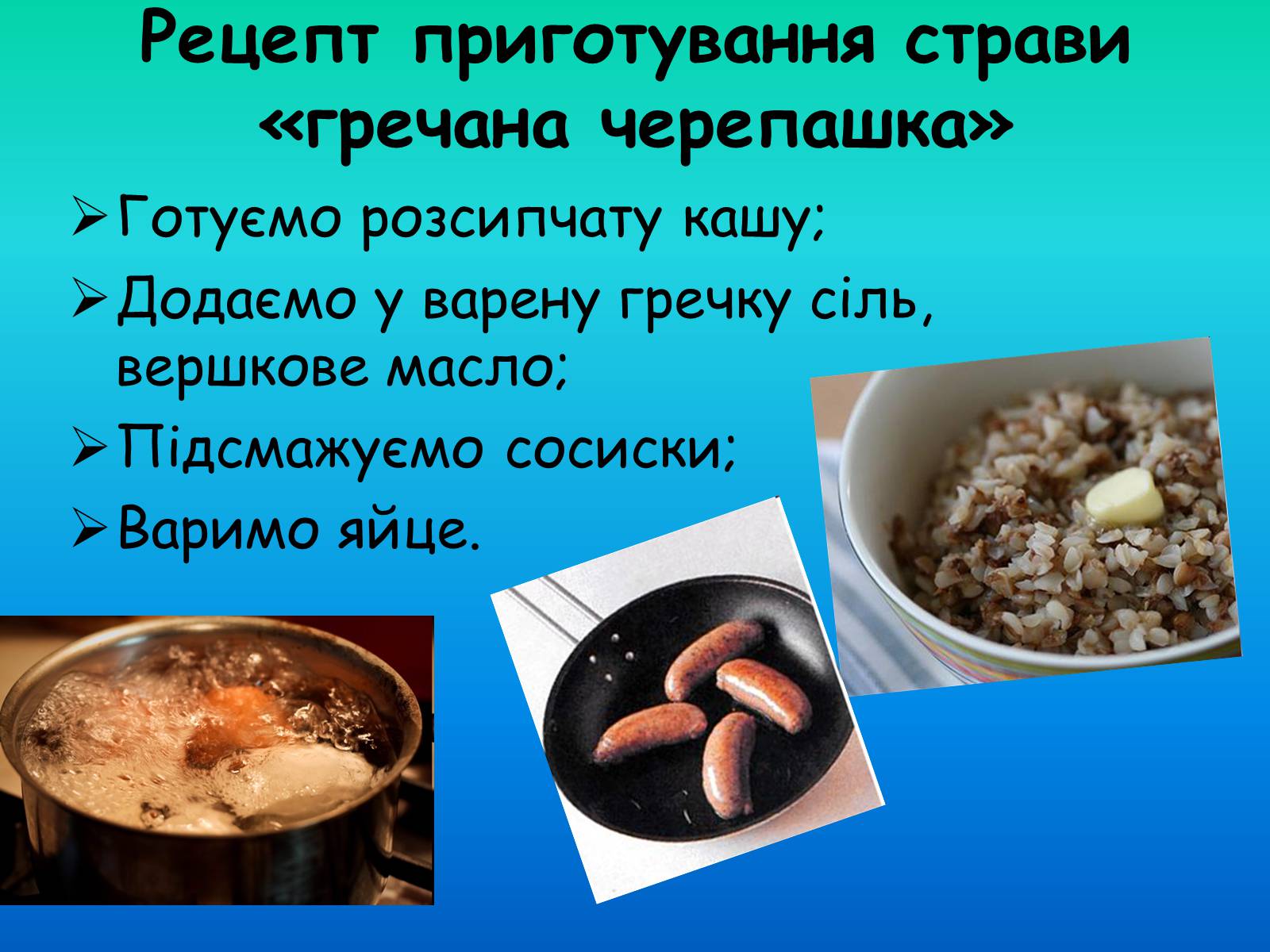 Презентація на тему «Кулінарія» - Слайд #6