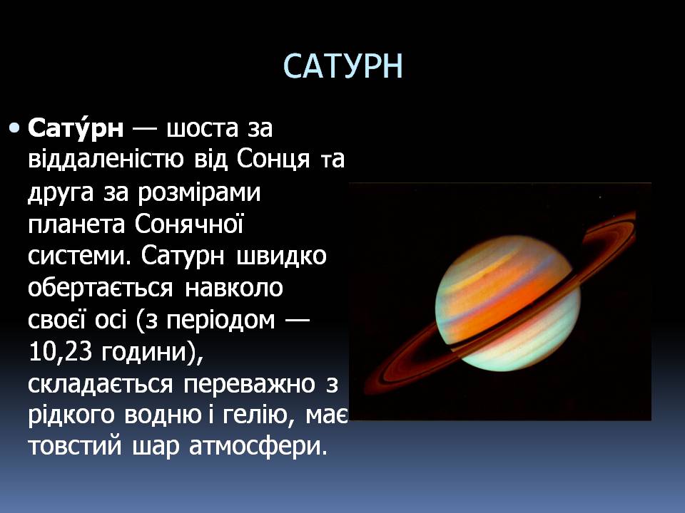 Презентація на тему «Сатурн» (варіант 19) - Слайд #2