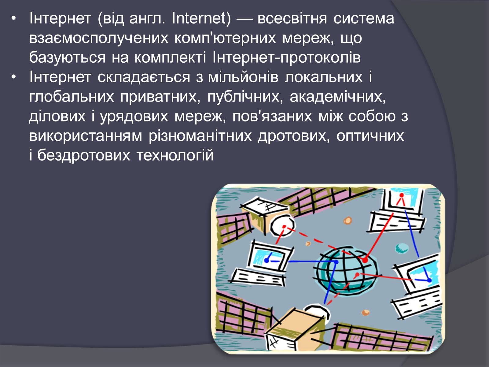 Презентація на тему «Історія виникнення Інтернету» (варіант 2) - Слайд #3
