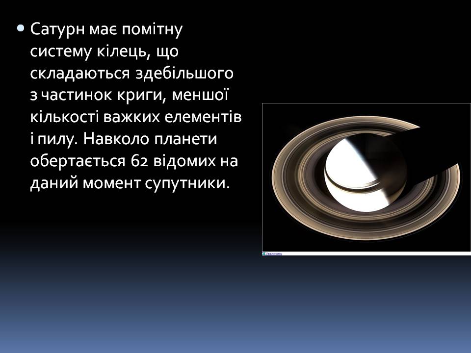 Презентація на тему «Сатурн» (варіант 19) - Слайд #3