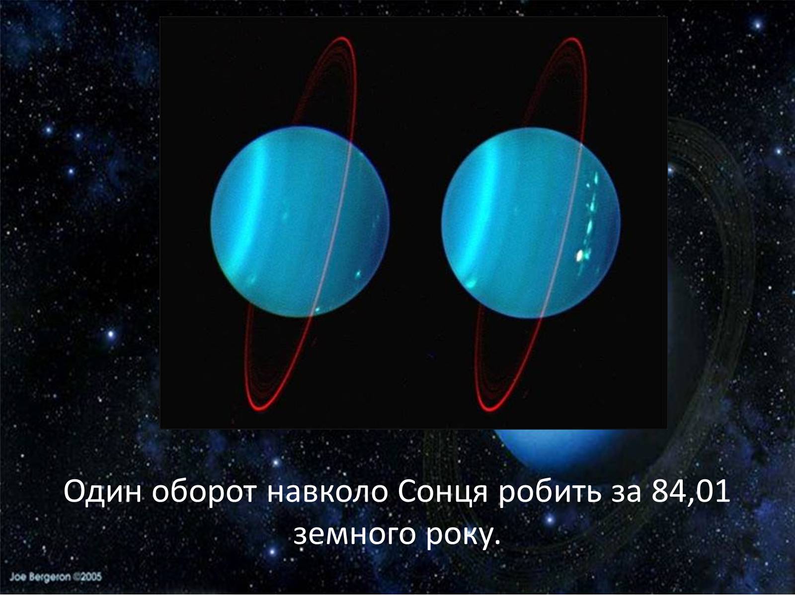Презентація на тему «Уран» (варіант 5) - Слайд #7