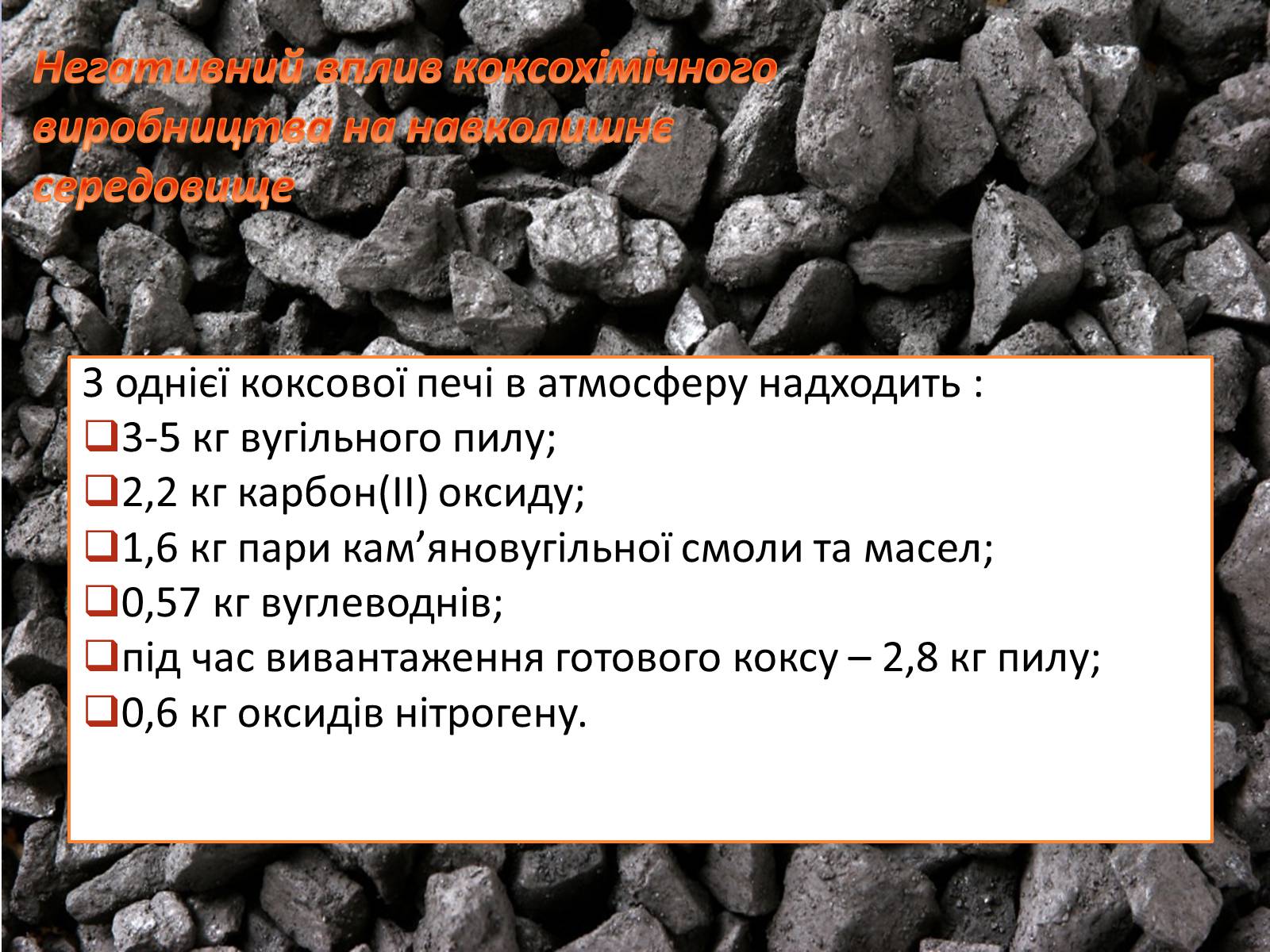 Презентація на тему «Коксування кам’яного вугілля» (варіант 3) - Слайд #8