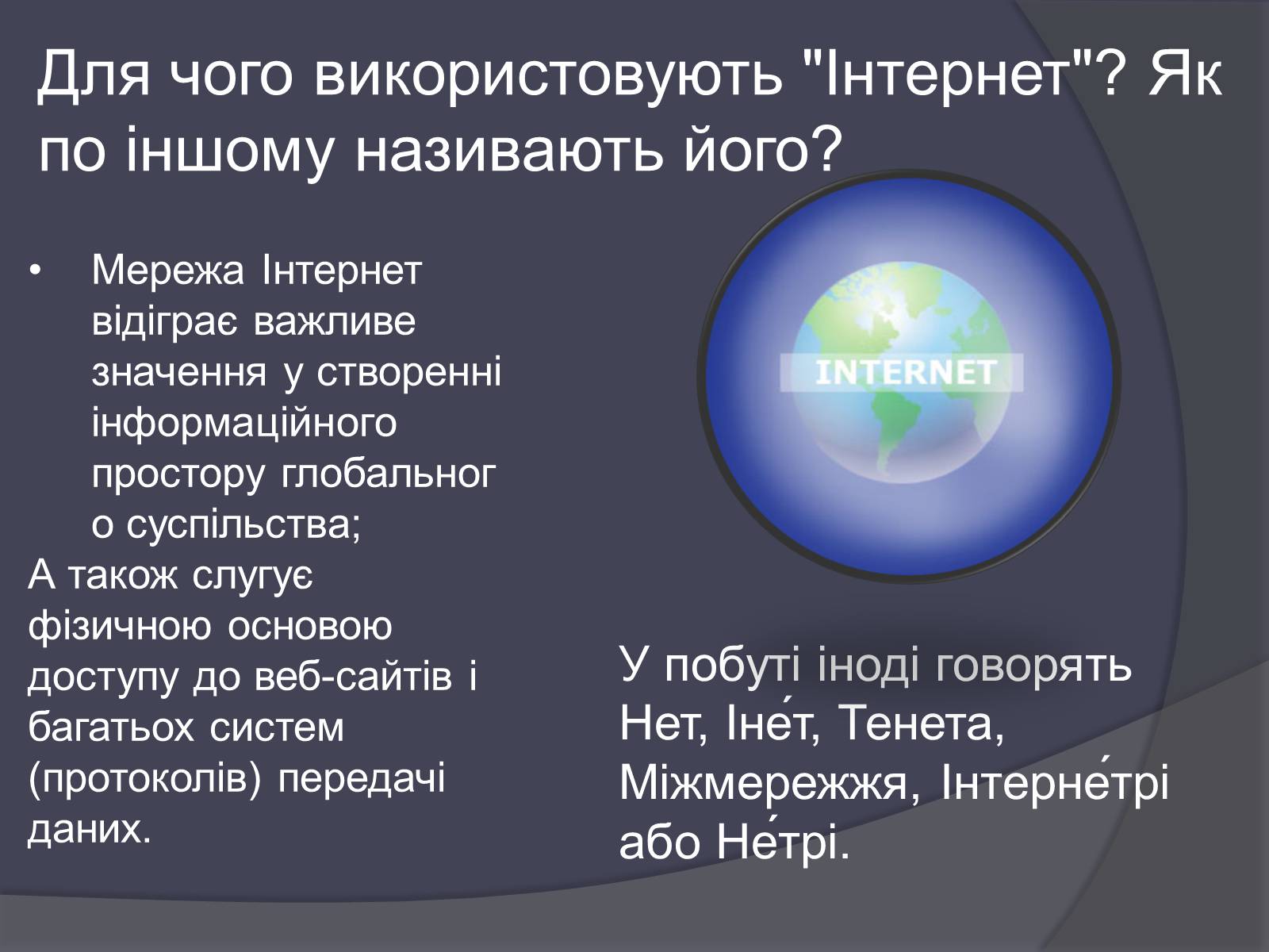 Презентація на тему «Історія виникнення Інтернету» (варіант 2) - Слайд #4