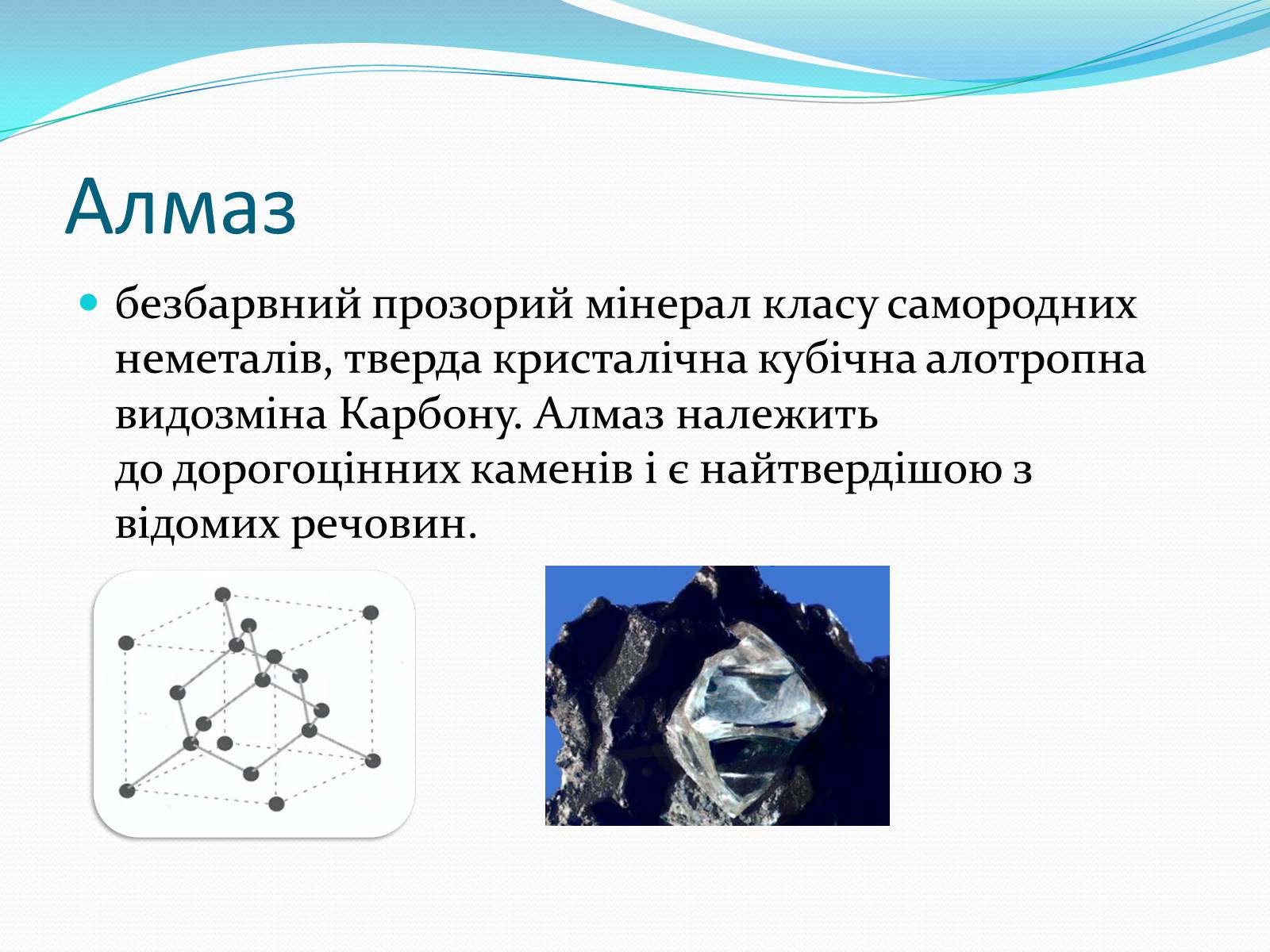 Презентація на тему «Алотропні модифікації карбону» (варіант 1) - Слайд #4