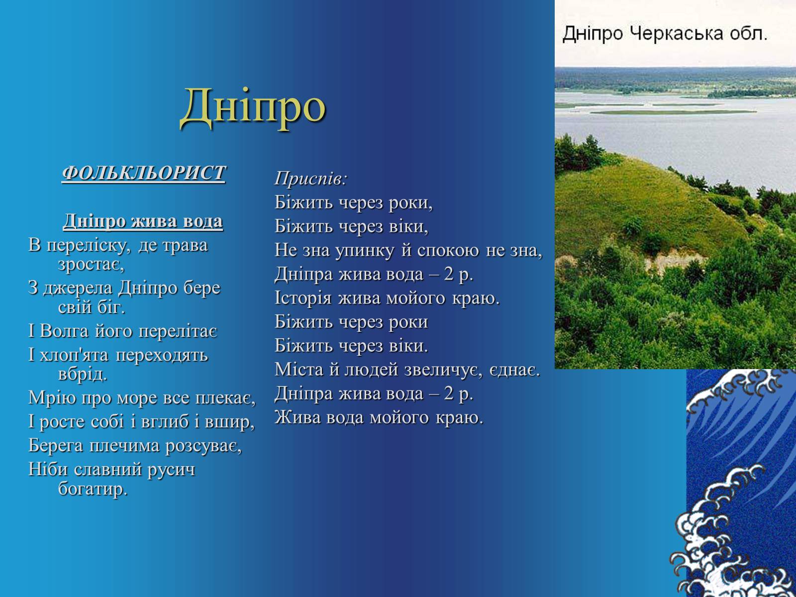 Презентація на тему «Основні річкові басейни України» - Слайд #3