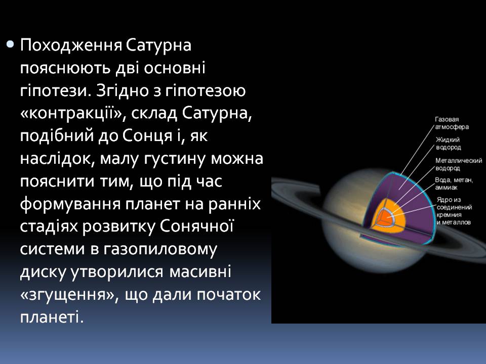 Презентація на тему «Сатурн» (варіант 19) - Слайд #7
