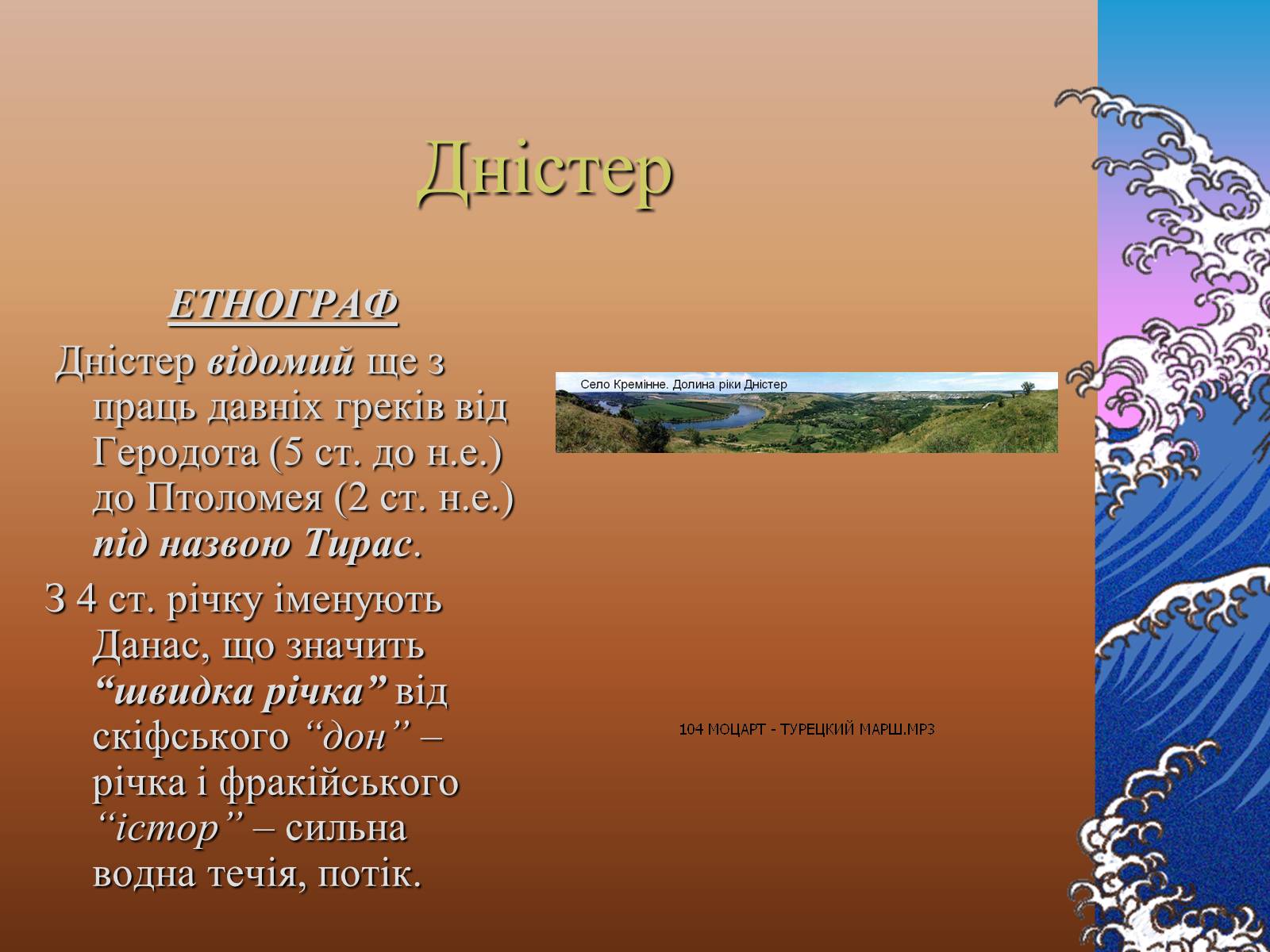 Презентація на тему «Основні річкові басейни України» - Слайд #6
