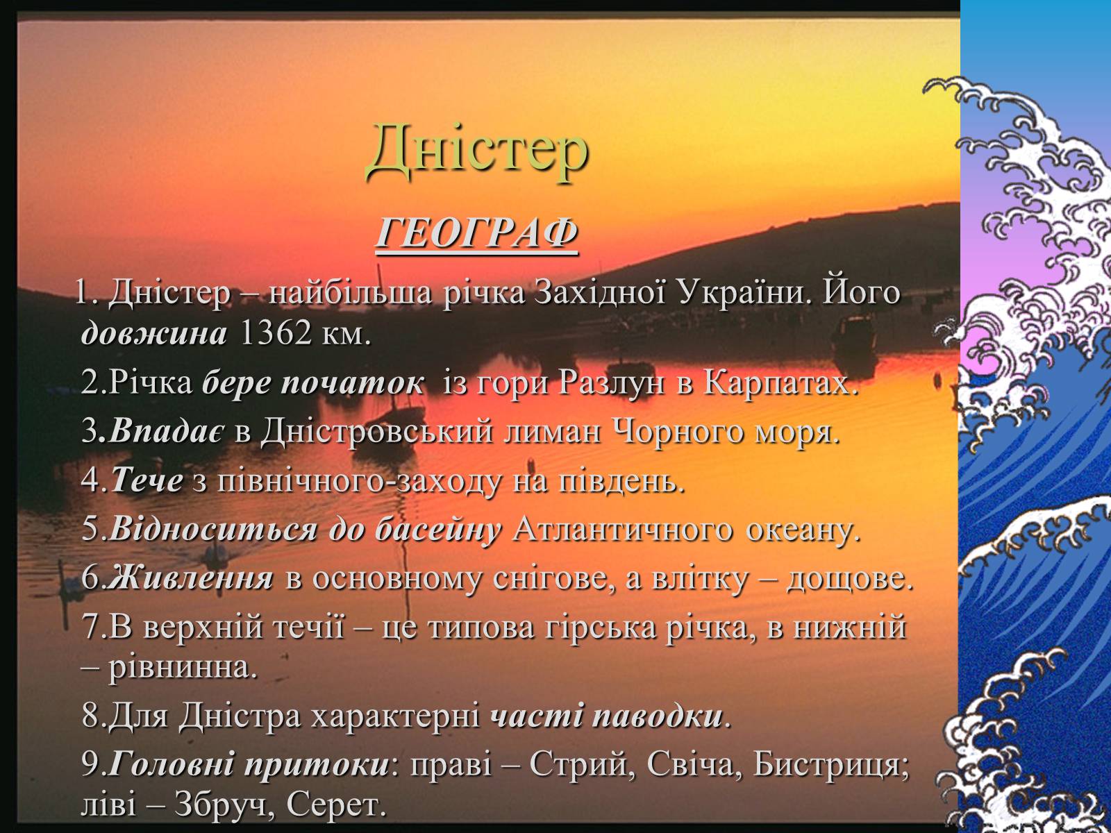 Презентація на тему «Основні річкові басейни України» - Слайд #8