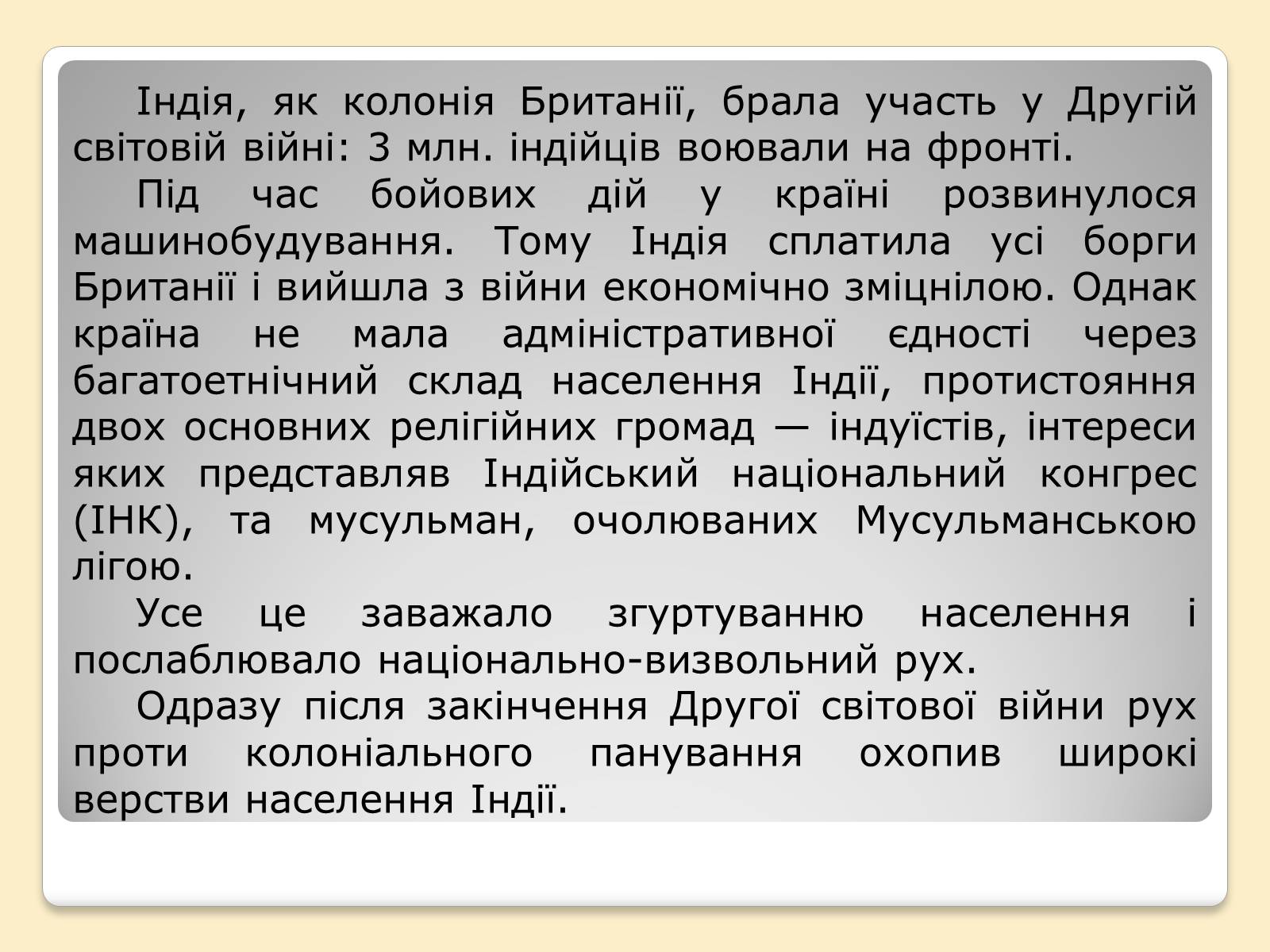 Презентація на тему «Індія в ІІ половині ХХ – на початку ХХІ століття» (варіант 3) - Слайд #2