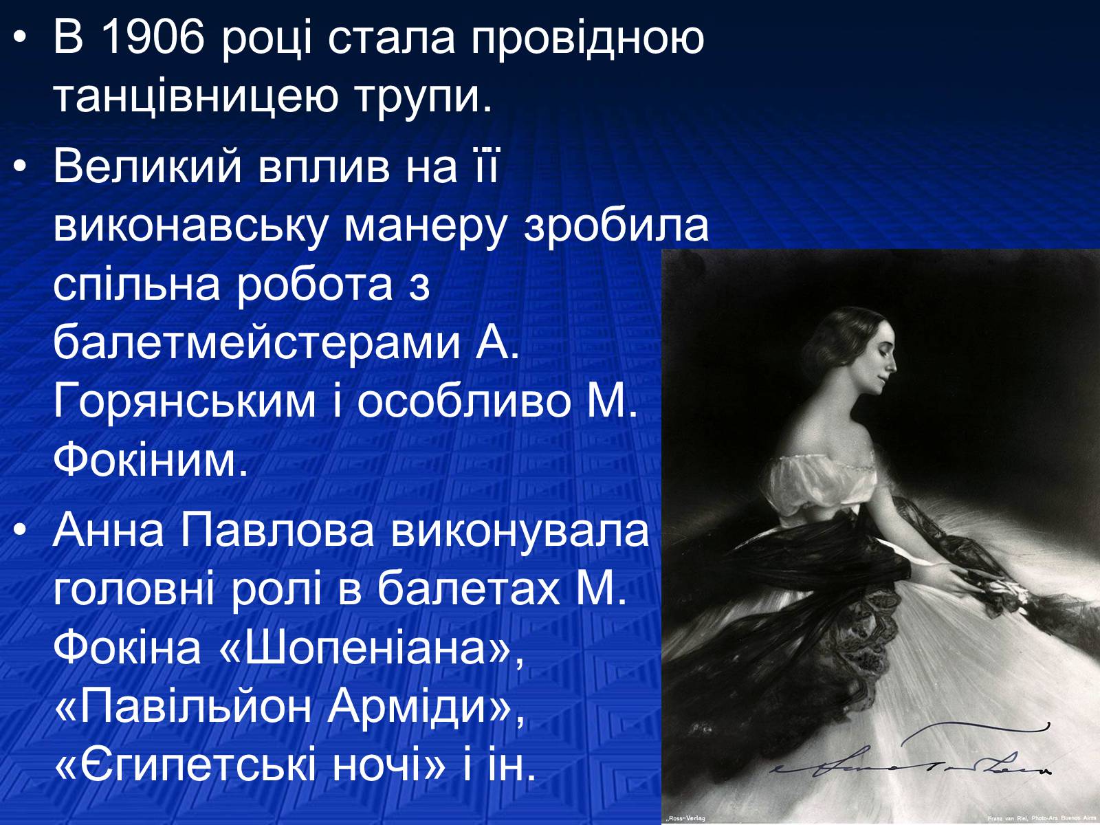 Презентація на тему «Анна Павлова» - Слайд #4