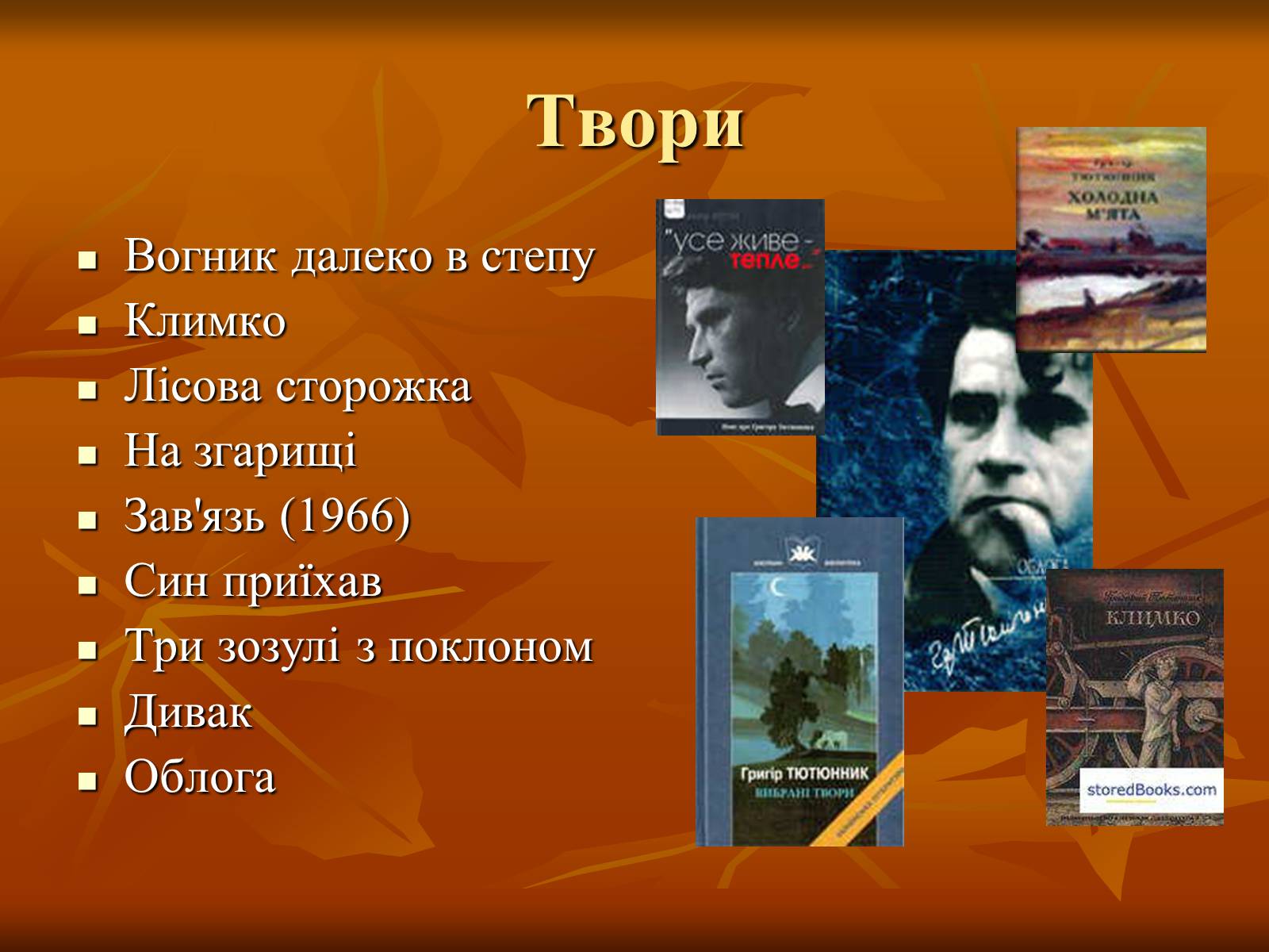 Презентація на тему «Тютюнник Григір Михайлович» (варіант 1) - Слайд #4