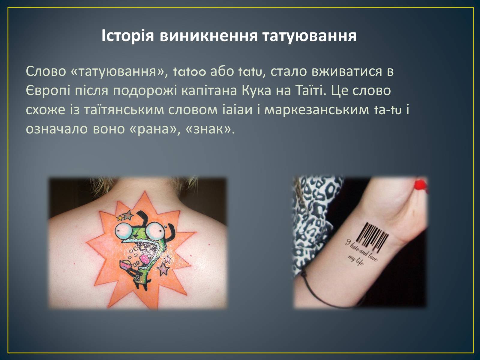 Презентація на тему «Татуювання» - Слайд #2