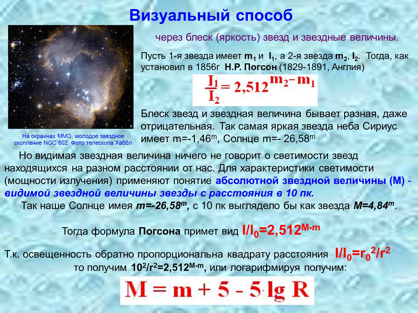 Сколько величин звезд. Формула блеска астрономия. Светимость через звездную величину. Формула блеска звезды в астрономии. Звездная величина блеск звезды.