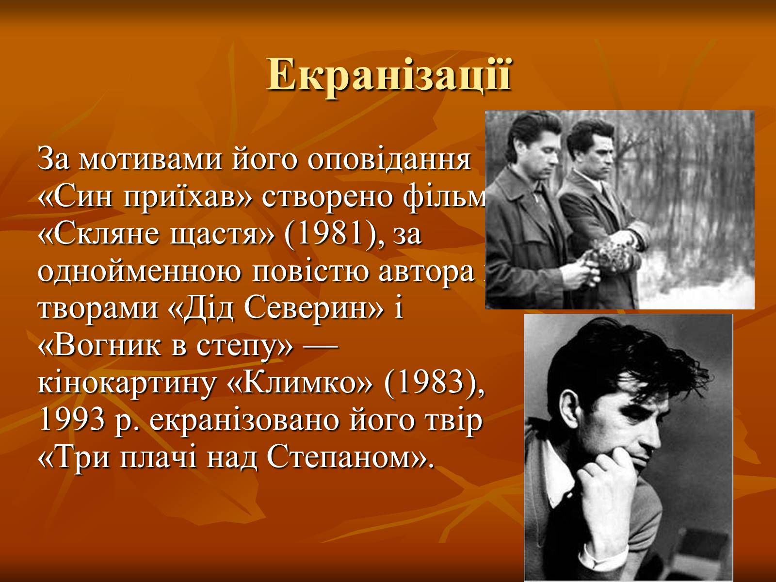 Презентація на тему «Тютюнник Григір Михайлович» (варіант 1) - Слайд #6