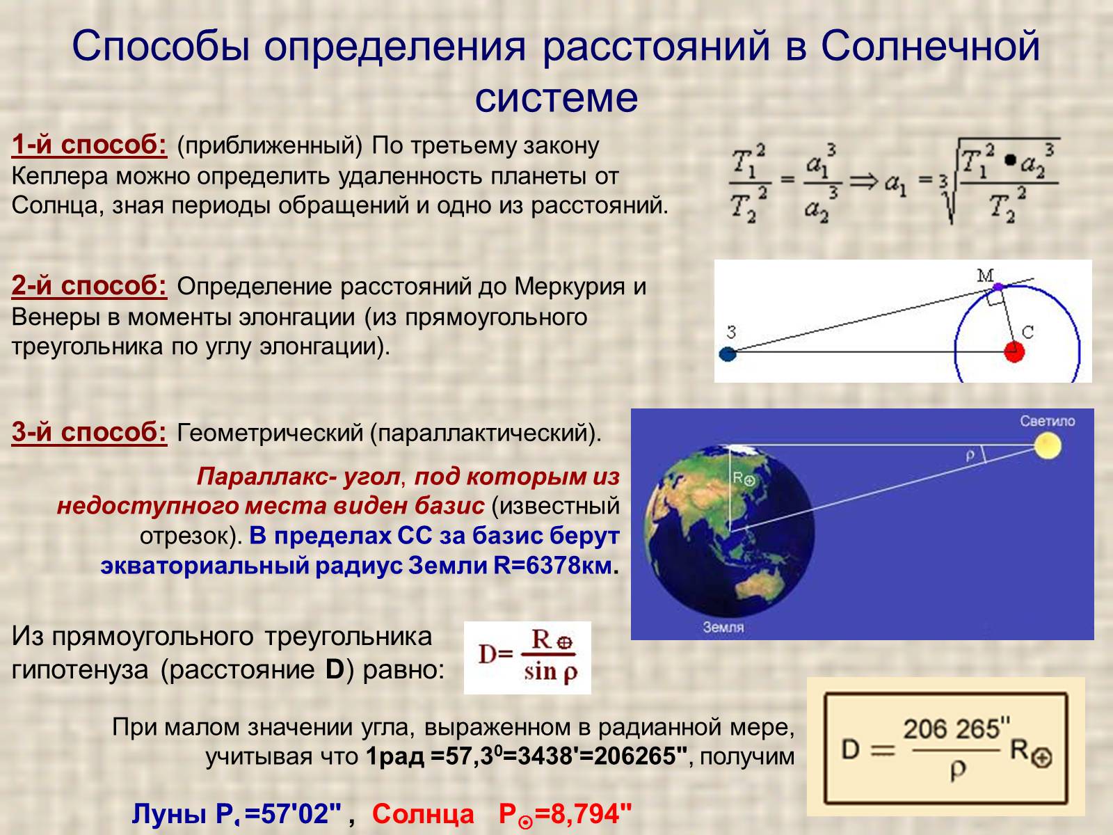 Как определяют расстояние до планет