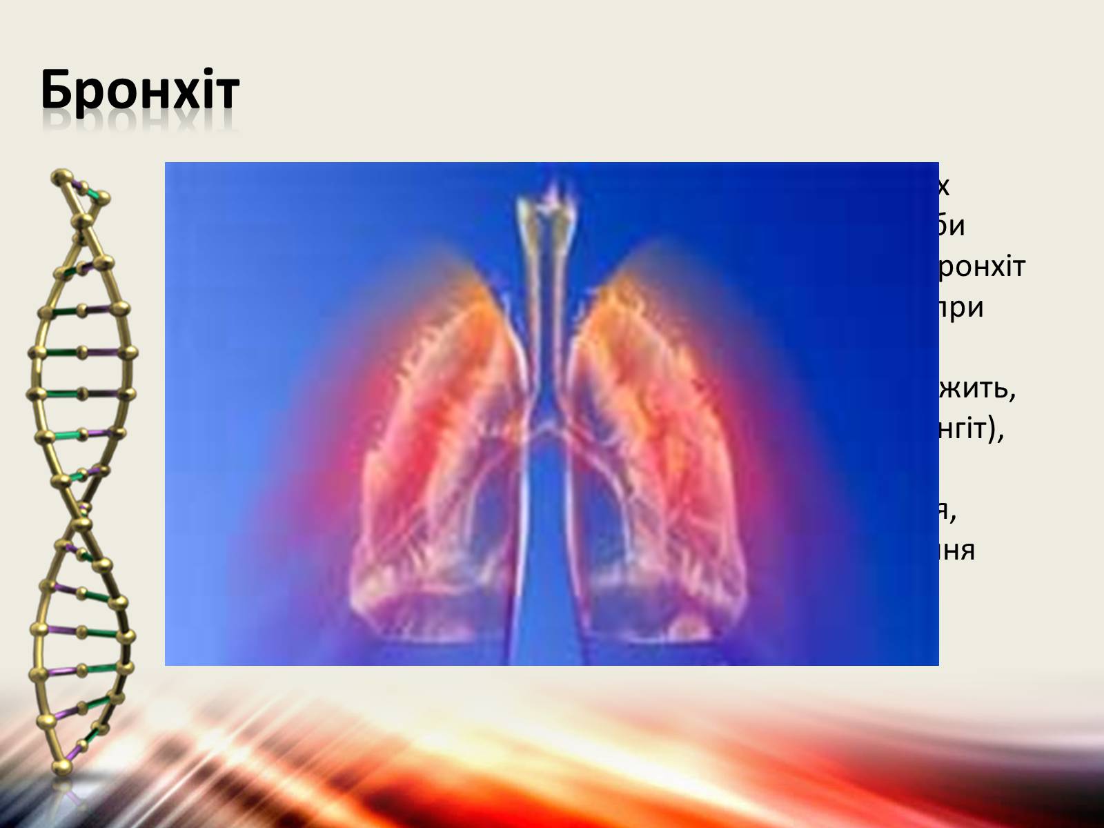 Презентація на тему «Захворювання дихальної системи» (варіант 1) - Слайд #7