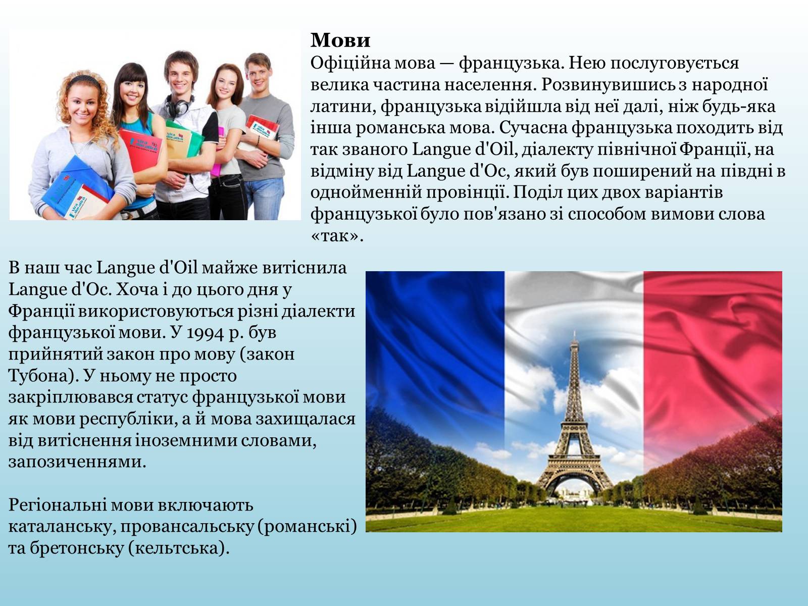 Презентація на тему «Франція» (варіант 10) - Слайд #28