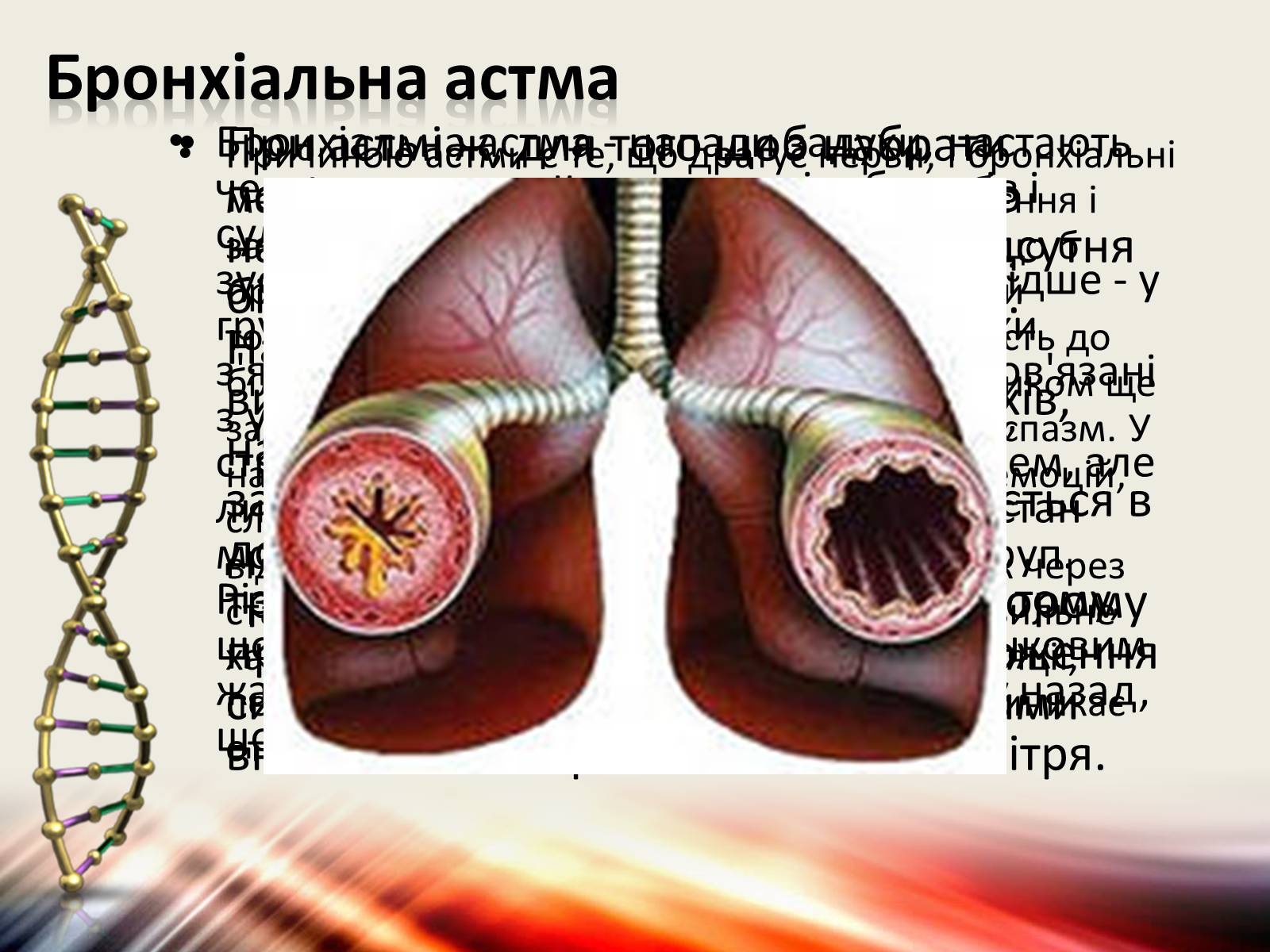 Презентація на тему «Захворювання дихальної системи» (варіант 1) - Слайд #8