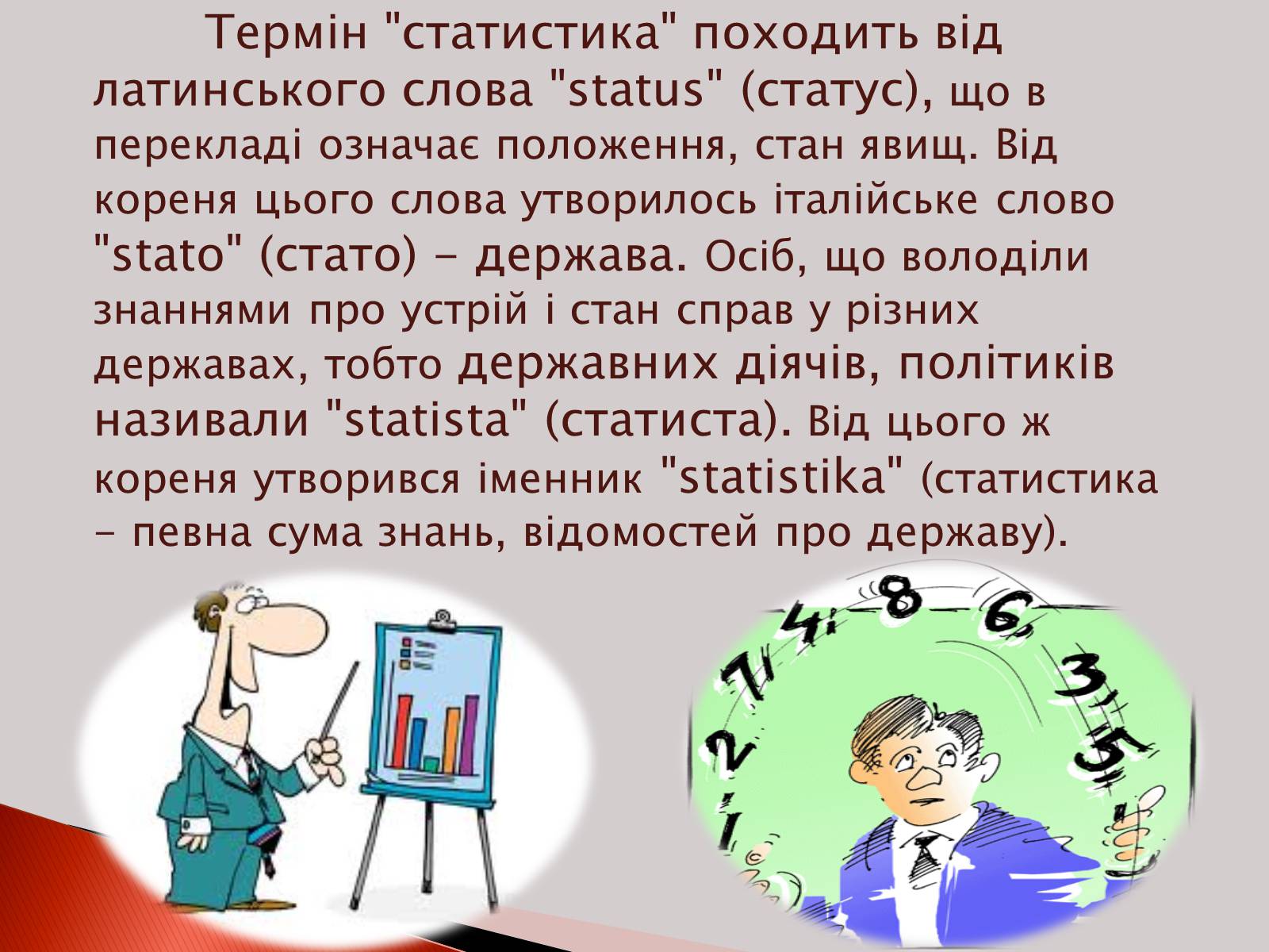Презентація на тему «Статистика» (варіант 1) - Слайд #4