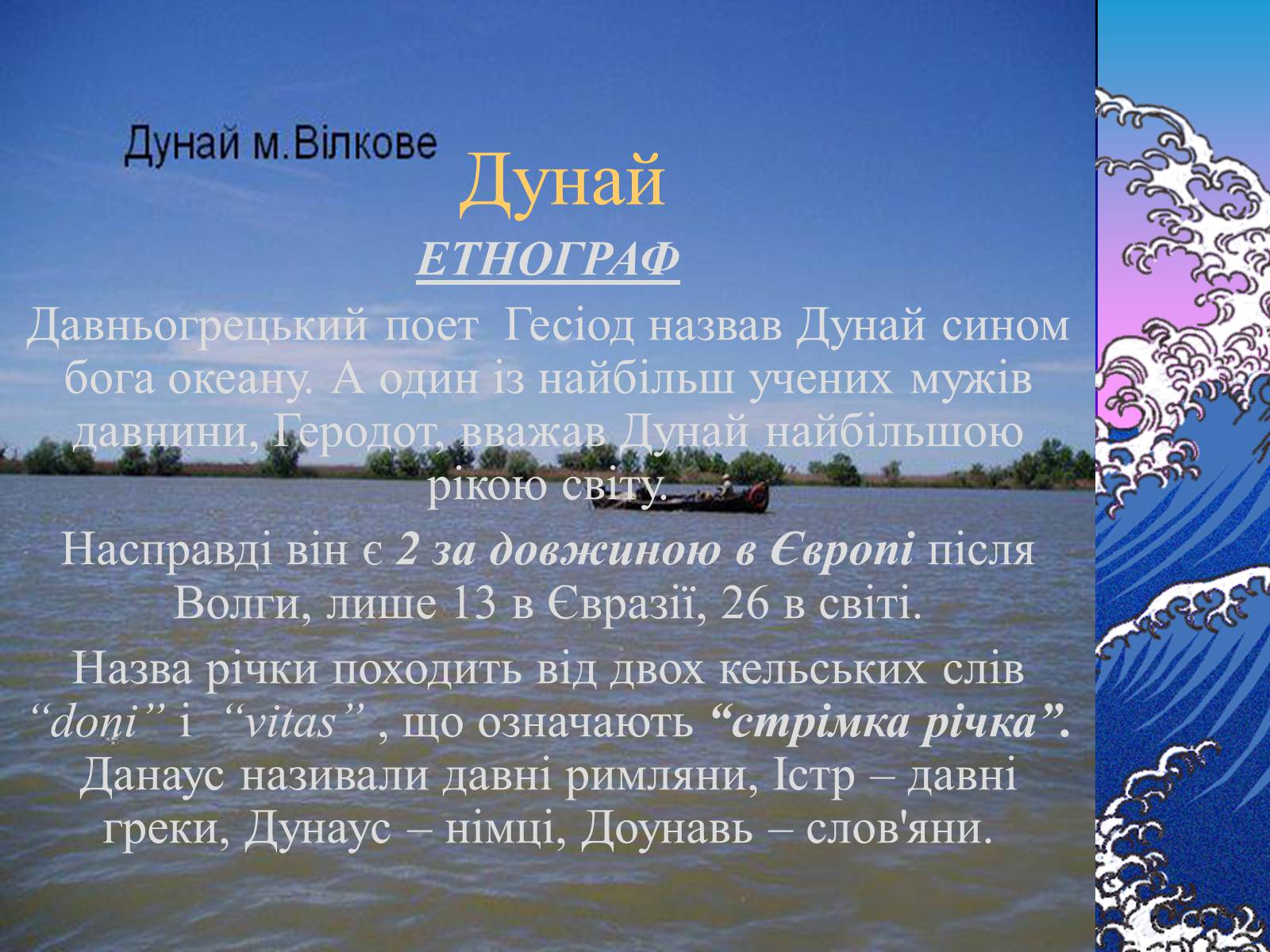 Презентація на тему «Основні річкові басейни України» - Слайд #18