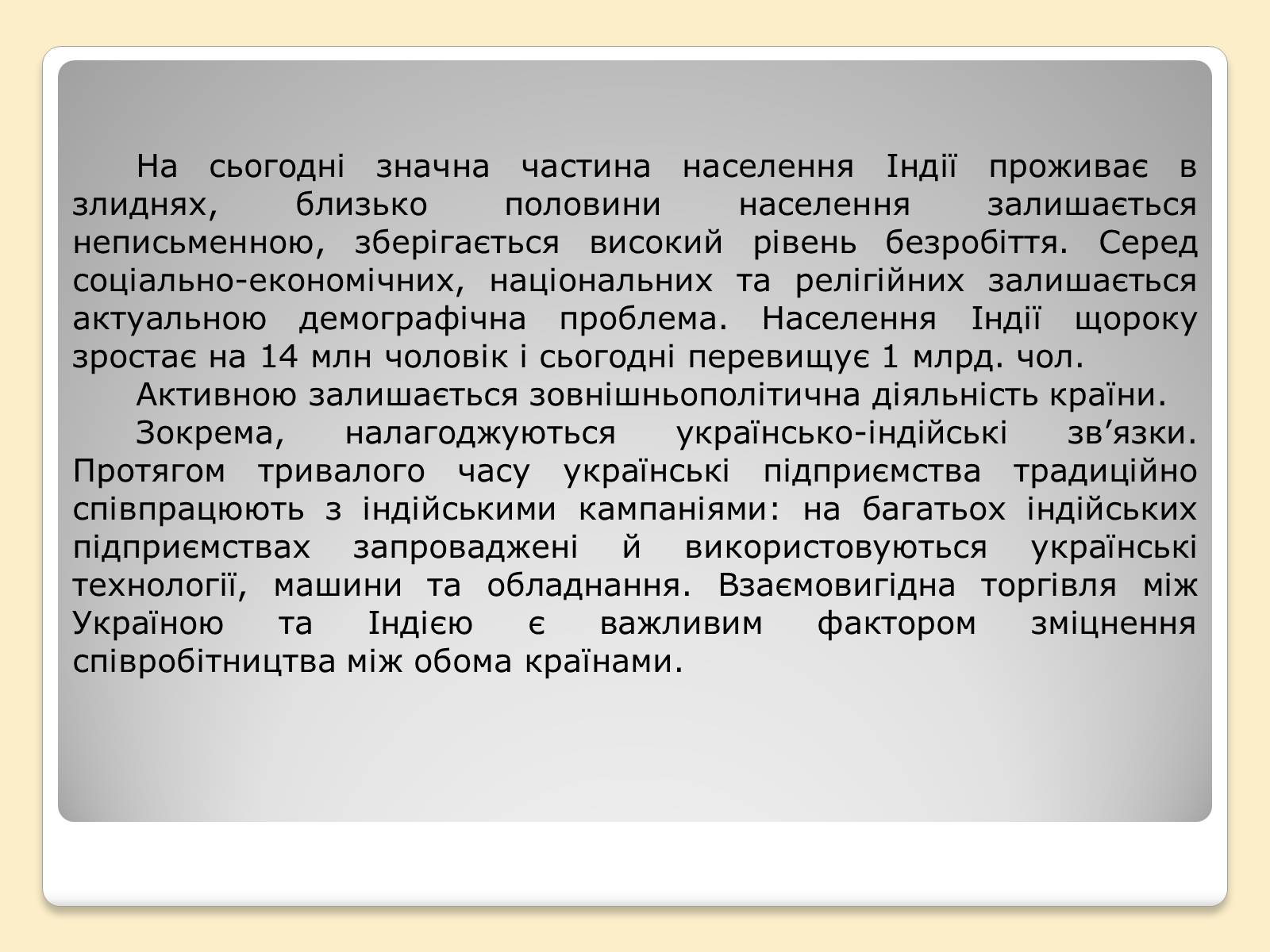 Презентація на тему «Індія в ІІ половині ХХ – на початку ХХІ століття» (варіант 3) - Слайд #13