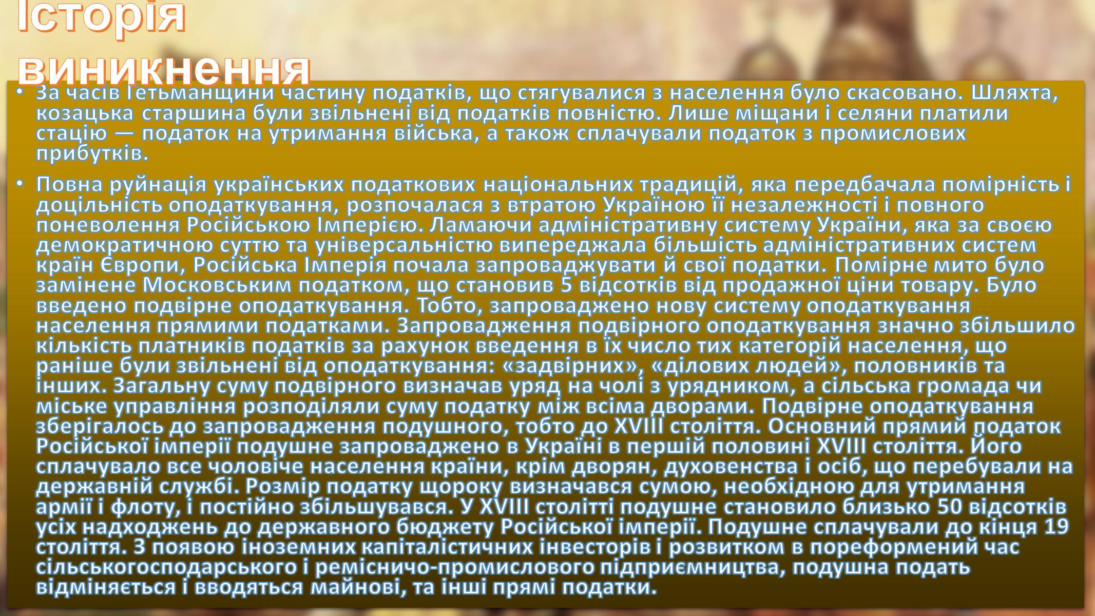 Презентація на тему «Загальнодержавні податки та збори в Україні» - Слайд #5