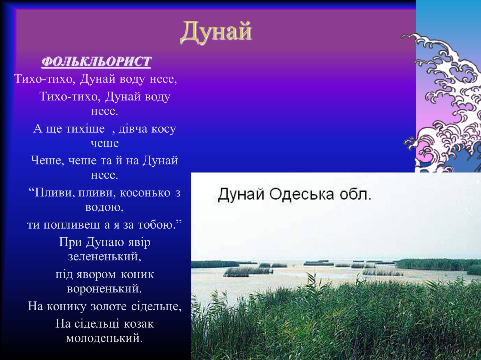 Презентація на тему «Основні річкові басейни України» - Слайд #19
