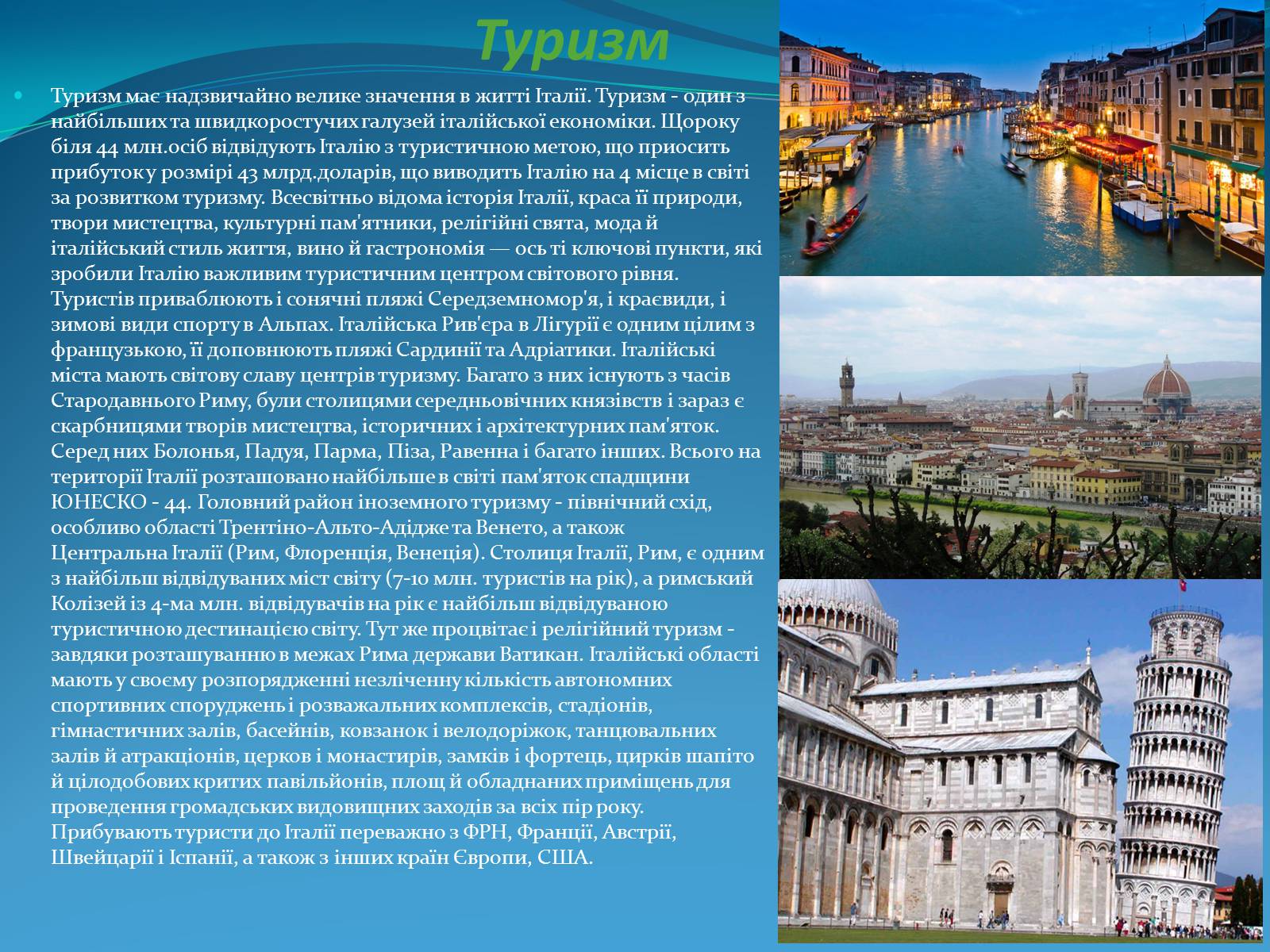 Презентація на тему «Італія» (варіант 29) - Слайд #11