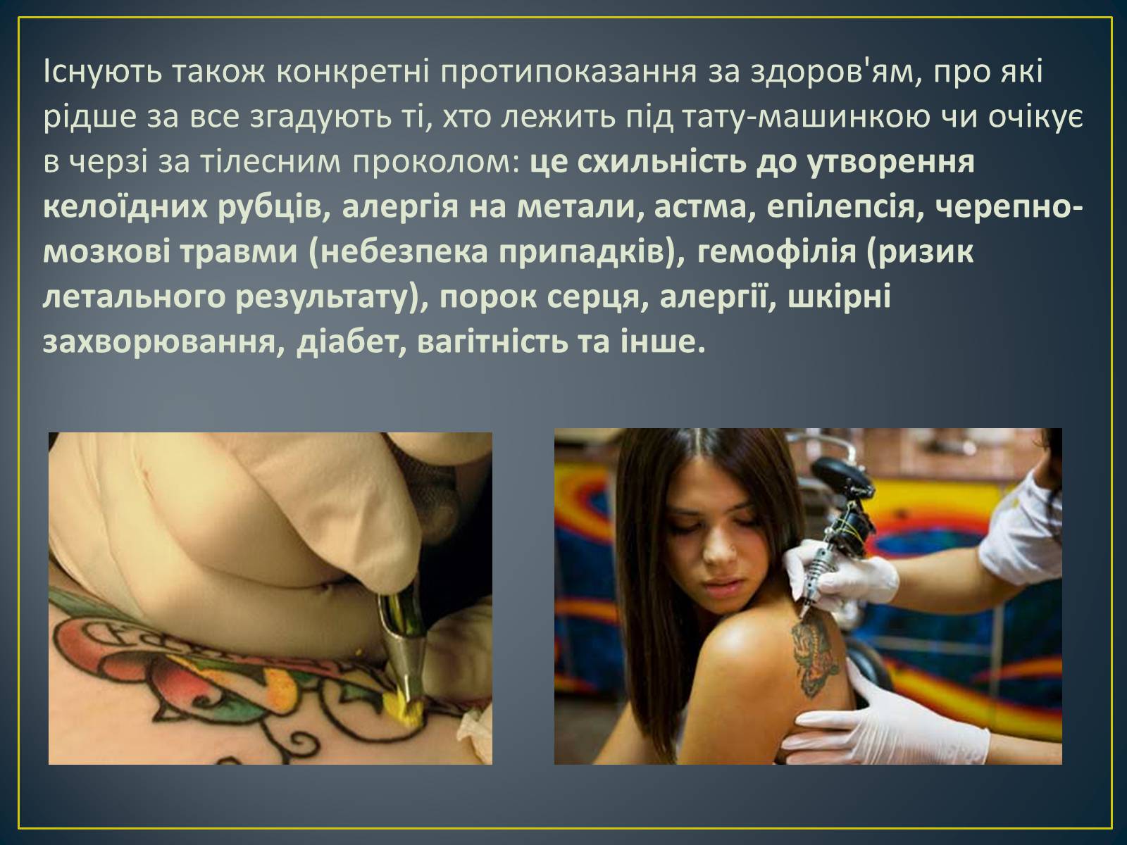 Презентація на тему «Татуювання» - Слайд #11